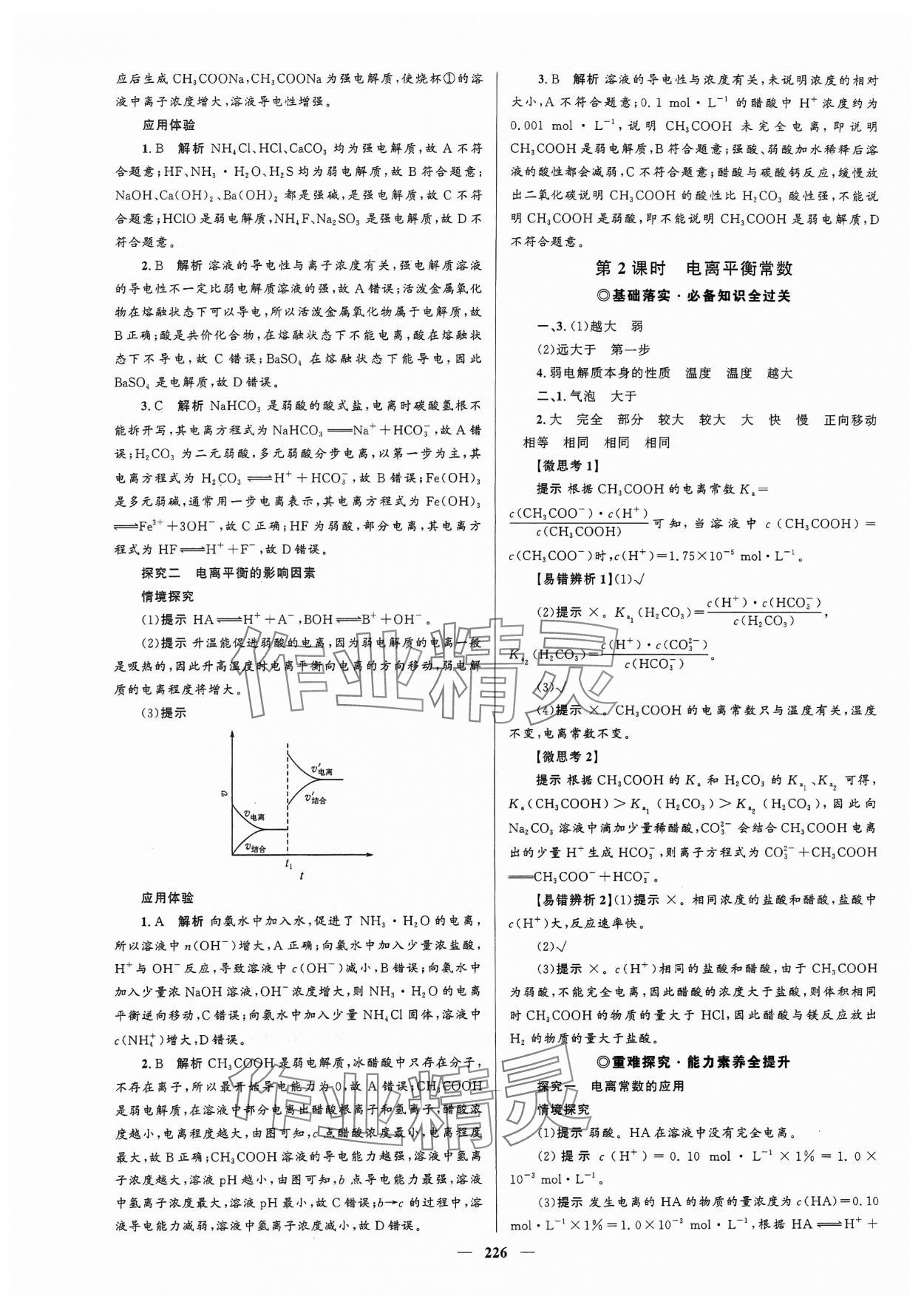 2023年高中同步学案优化设计化学选择性必修1人教版 参考答案第13页