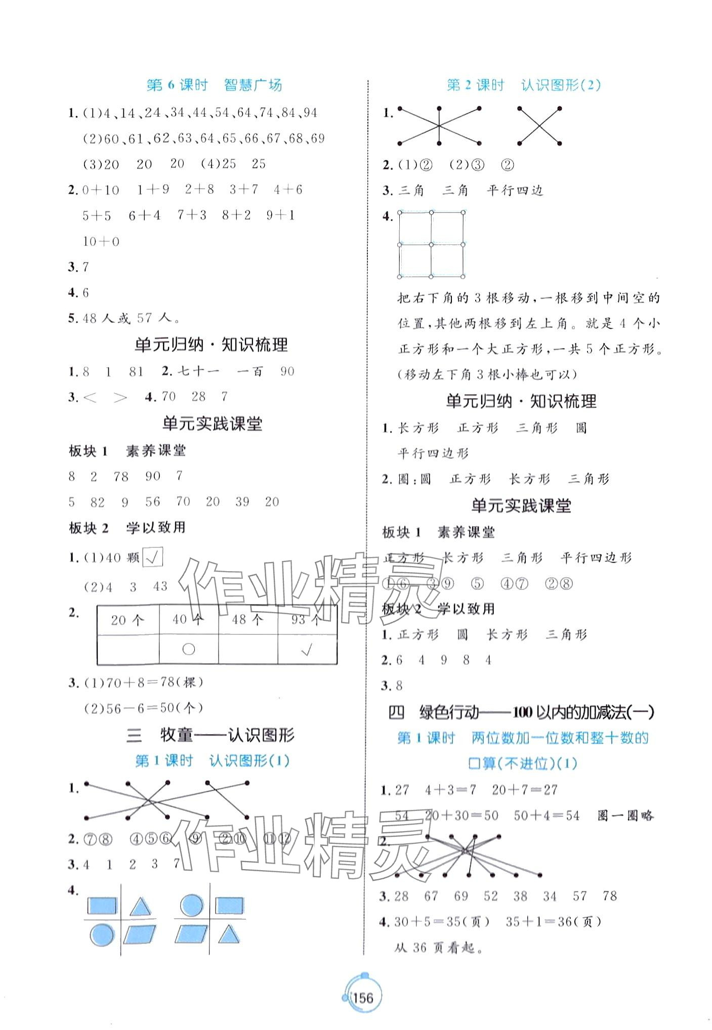 2024年黄冈名师天天练一年级数学下册青岛版五四制 第2页