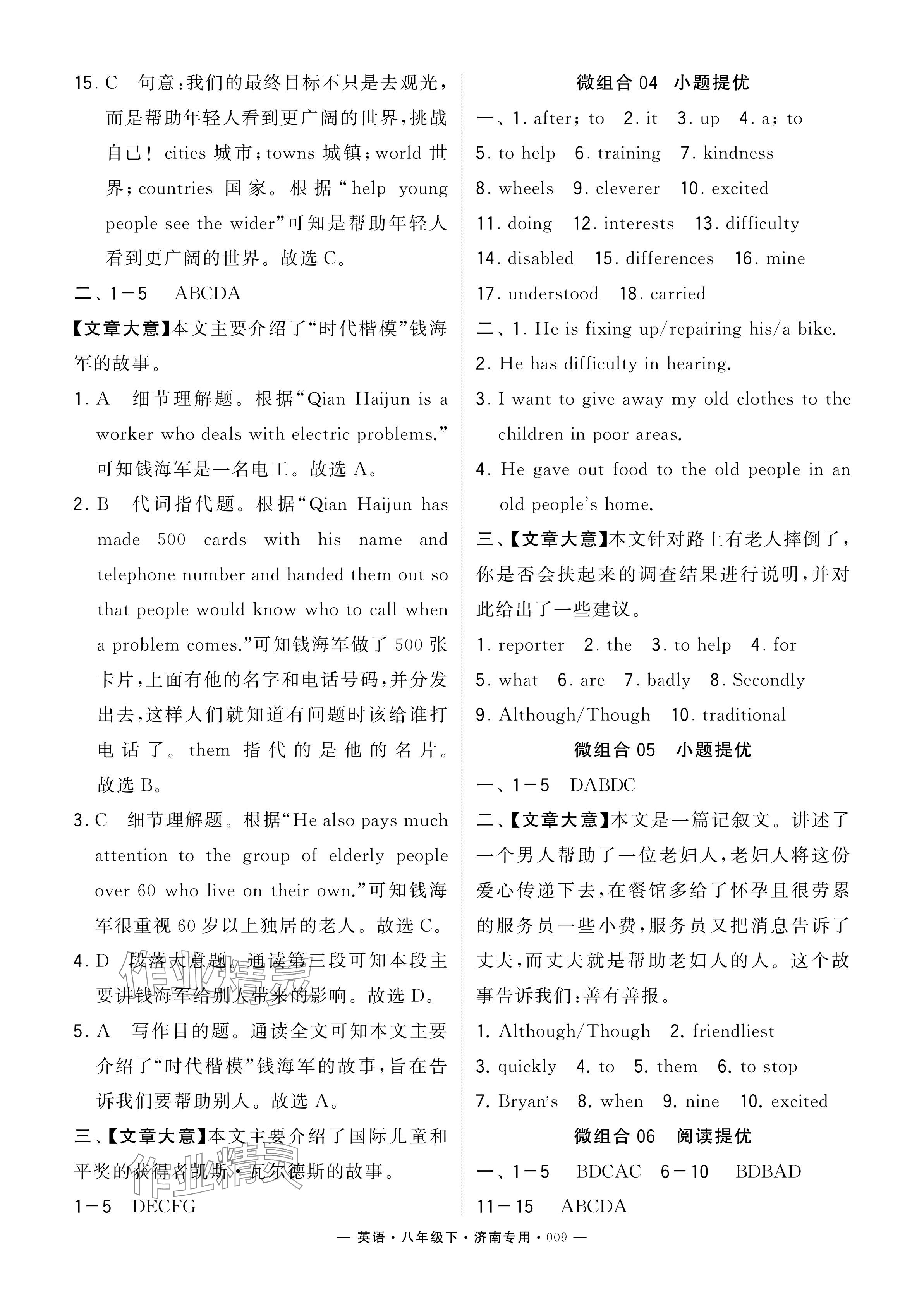 2024年學(xué)霸組合訓(xùn)練八年級(jí)英語(yǔ)下冊(cè)人教版濟(jì)南專版 參考答案第9頁(yè)