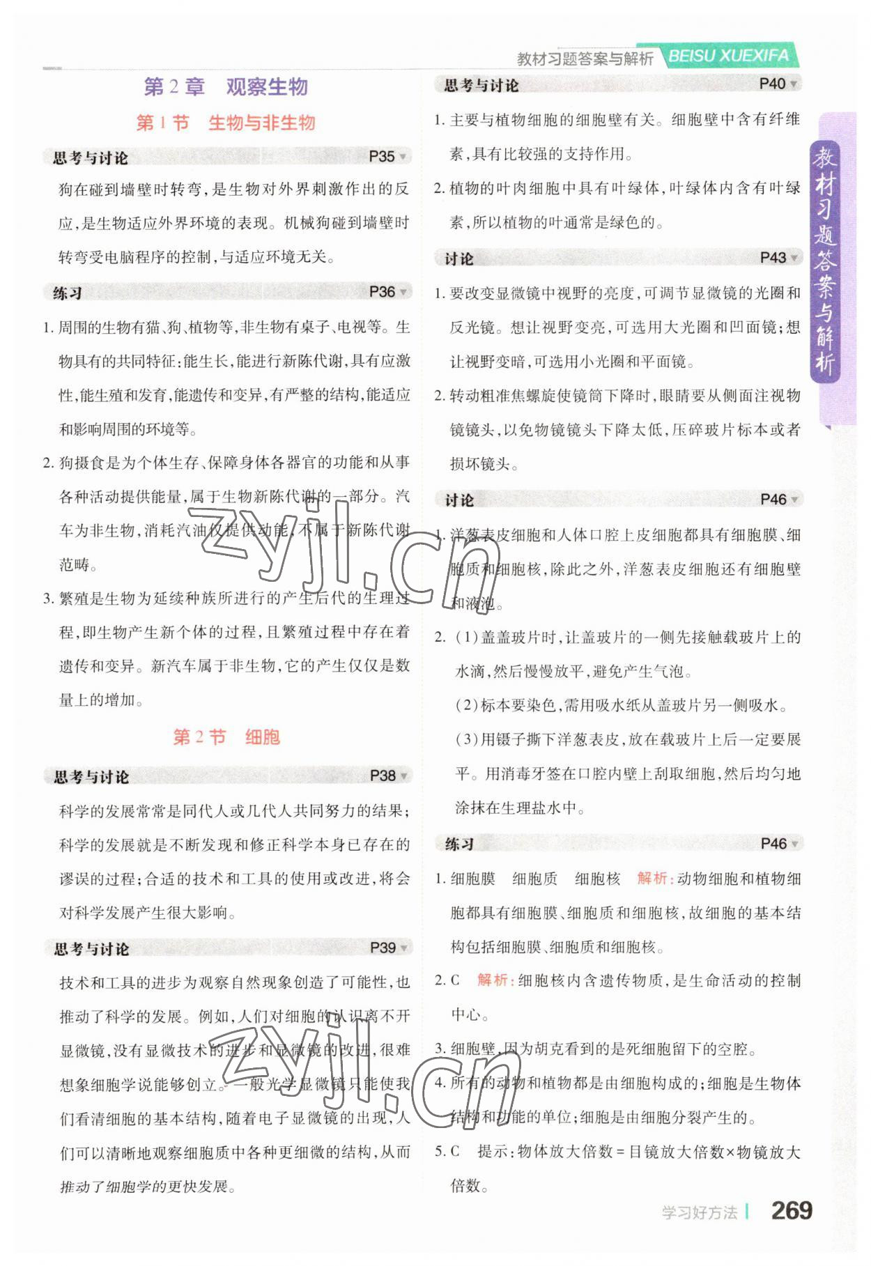 2023年教材課本七年級科學(xué)上冊浙教版 參考答案第3頁