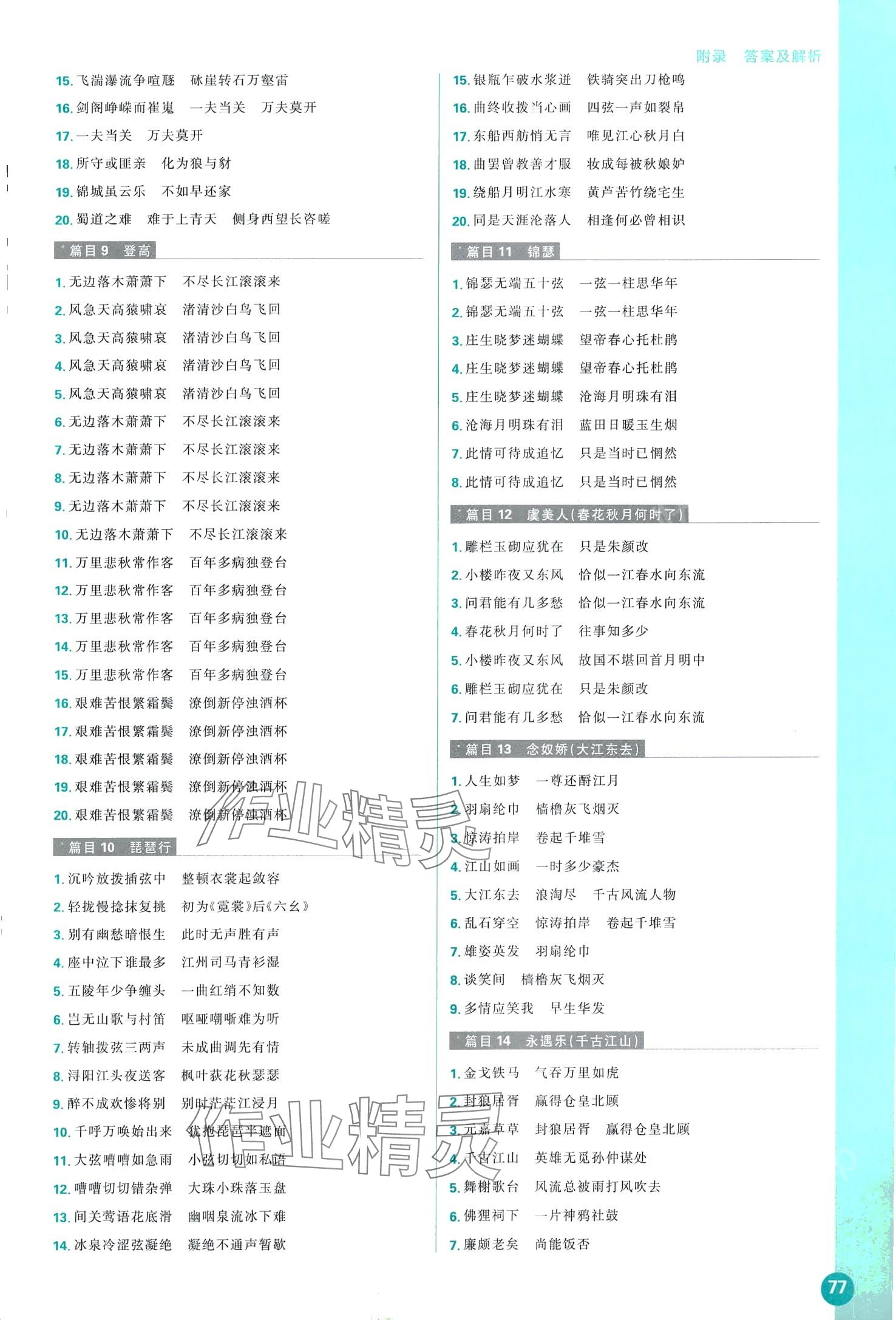 2024年高考必刷題古詩(shī)文理解性默寫(xiě)高三語(yǔ)文全一冊(cè)人教版 第3頁(yè)