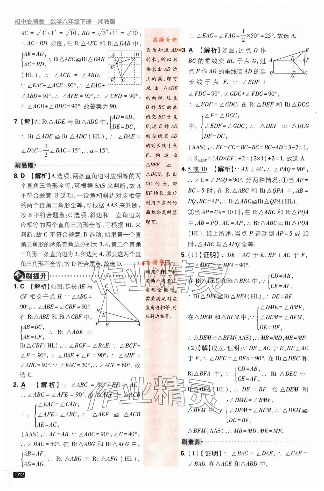 2024年初中必刷題八年級(jí)數(shù)學(xué)下冊(cè)湘教版 第12頁(yè)