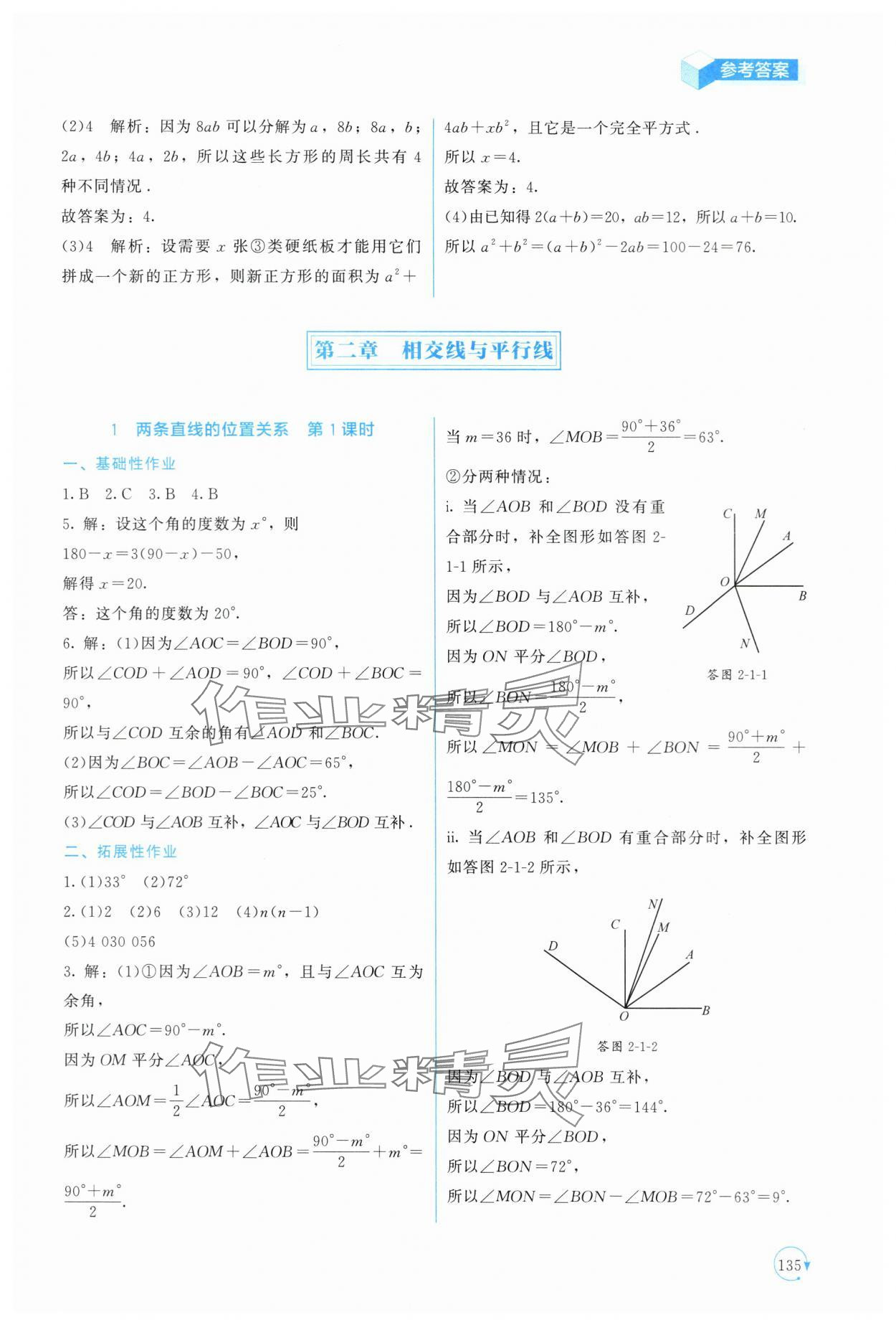 2024年新课标同步单元练习七年级数学下册北师大版深圳专版 第7页