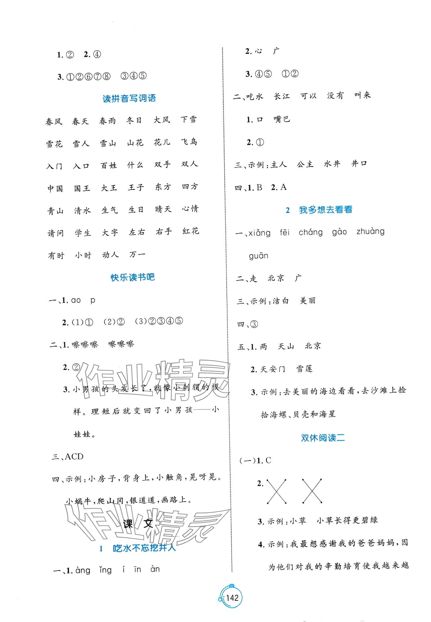 2024年黄冈名师天天练一年级语文下册人教版 第2页