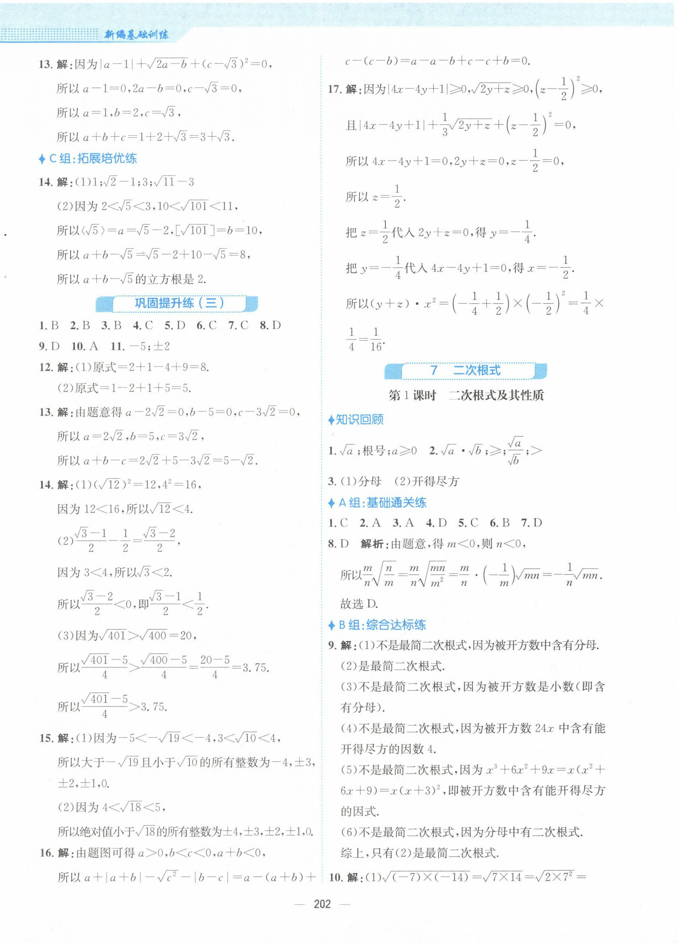 2023年新编基础训练八年级数学上册北师大版 第10页