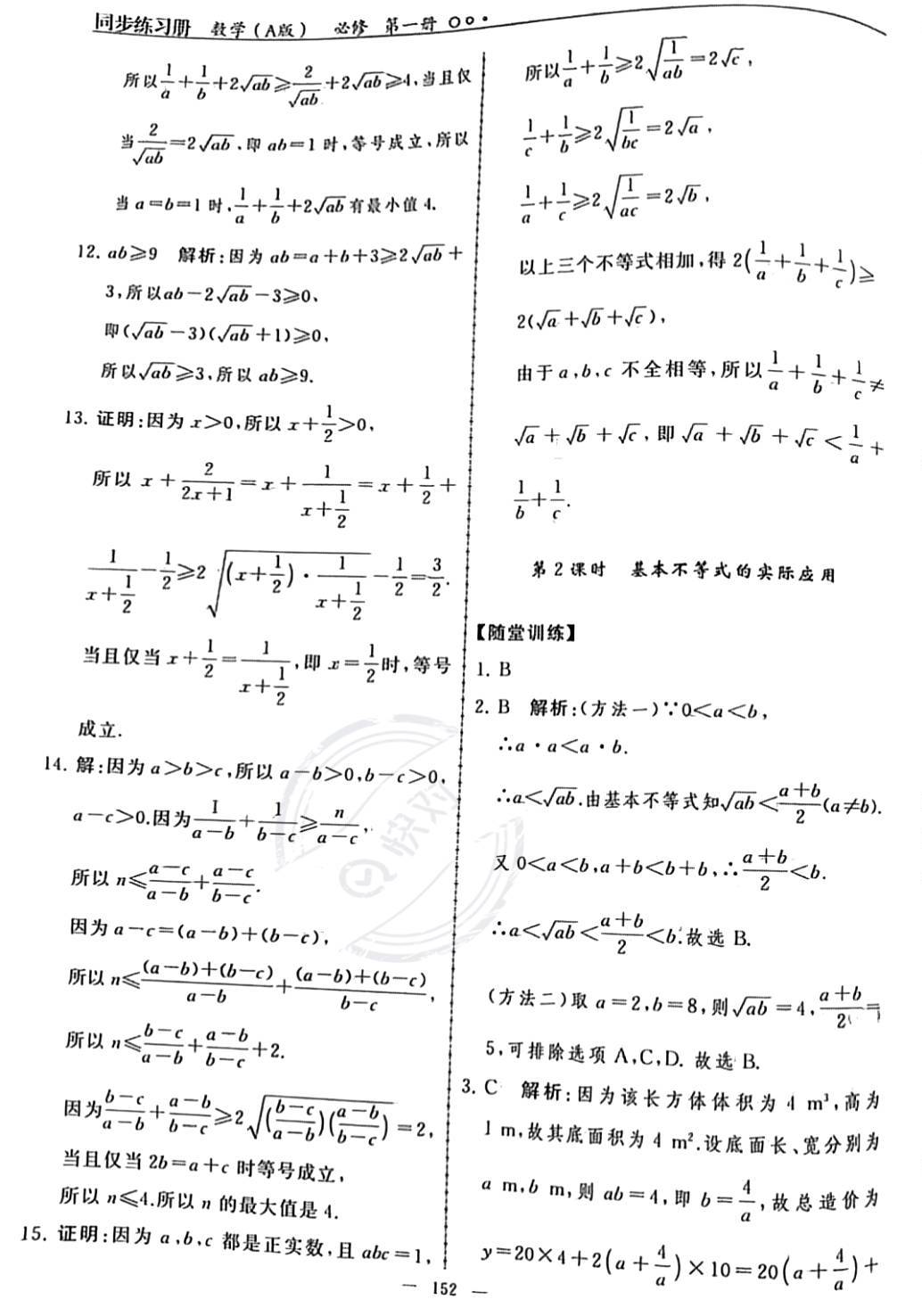 2023年同步练习册人民教育出版社高中数学必修第一册人教版新疆专版 第14页