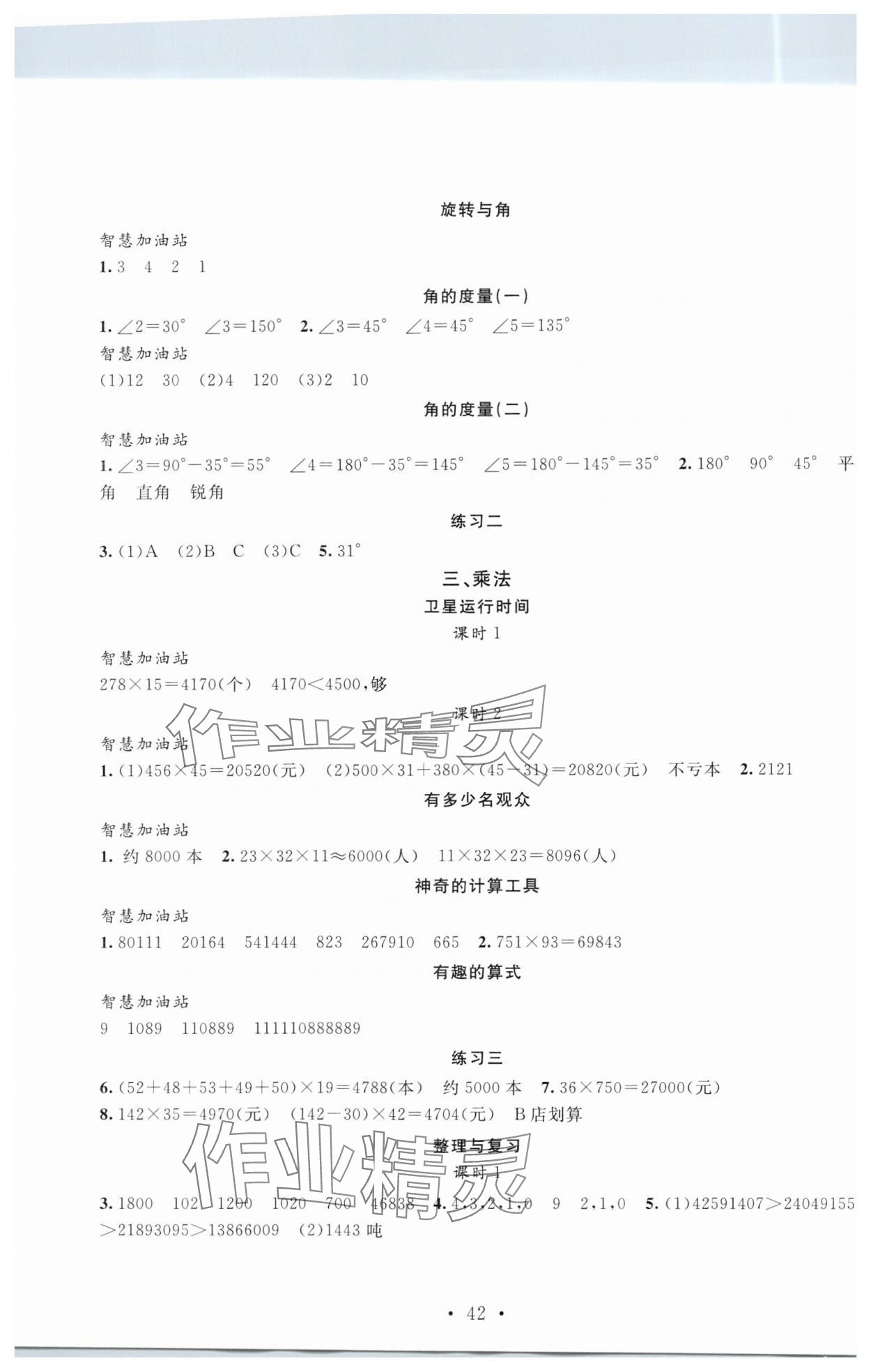 2024年名师讲堂单元同步学练测四年级数学上册北师大版 第2页