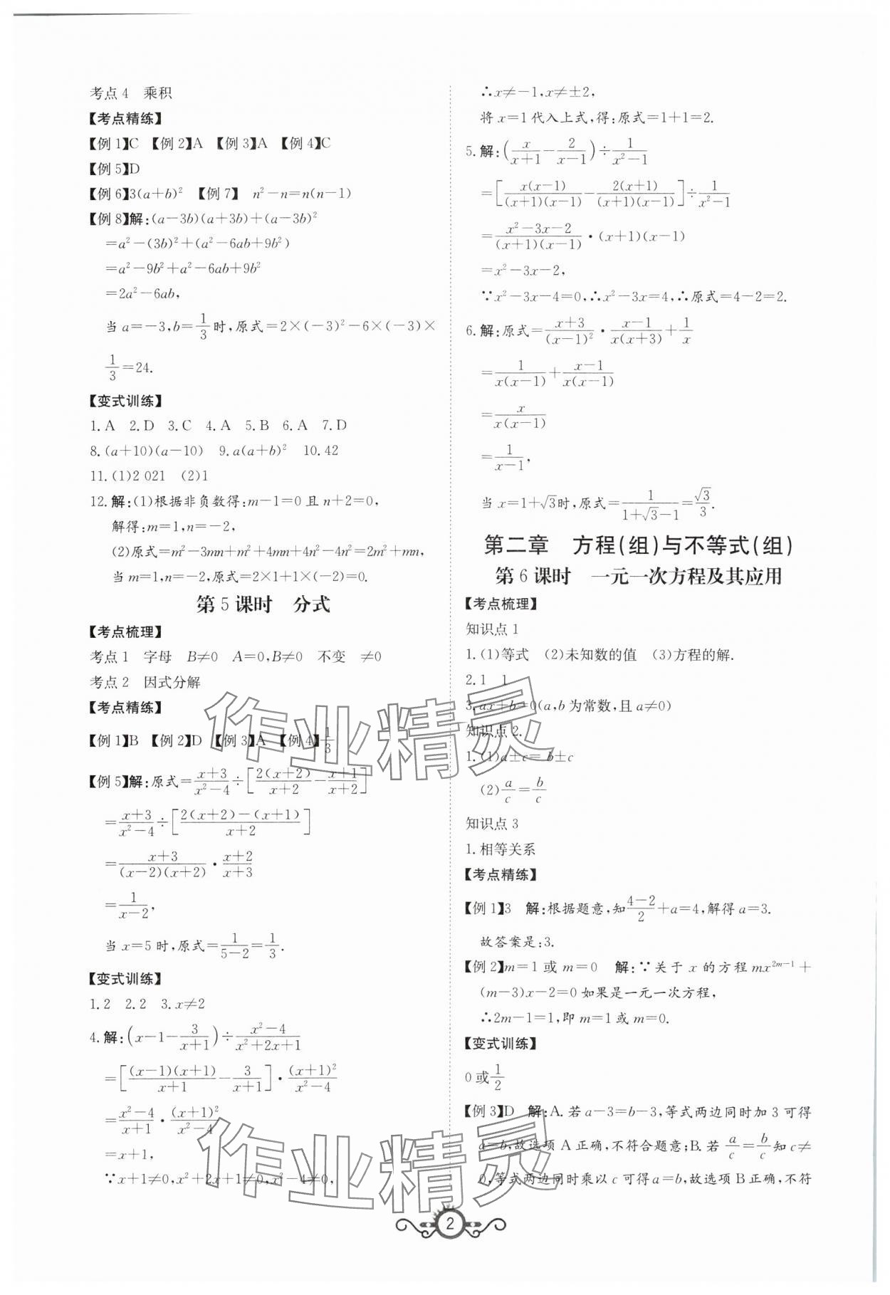 2024年中考先鋒中考總復(fù)習(xí)數(shù)學(xué) 第2頁