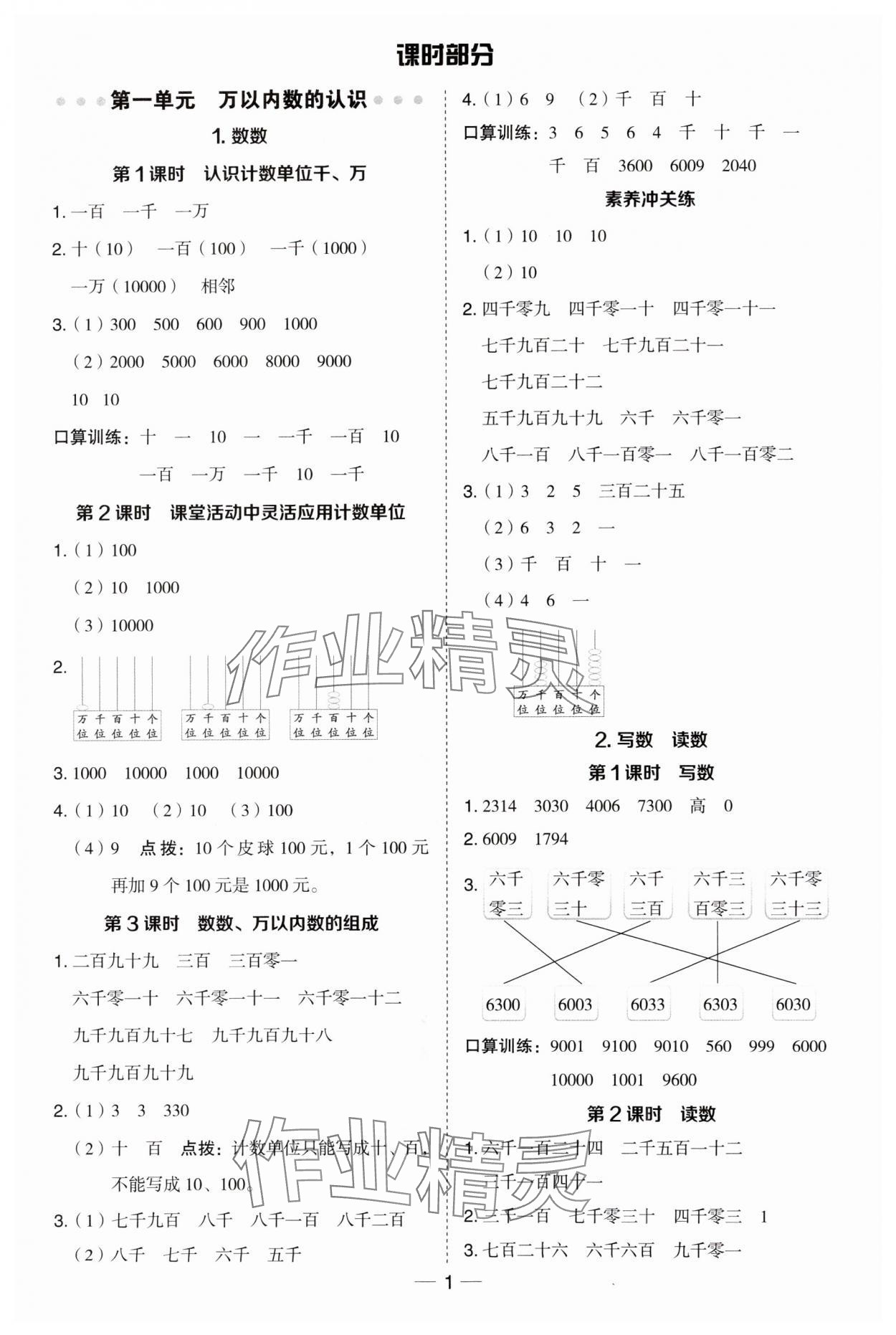 2024年綜合應(yīng)用創(chuàng)新題典中點(diǎn)二年級數(shù)學(xué)下冊湘師版 參考答案第1頁