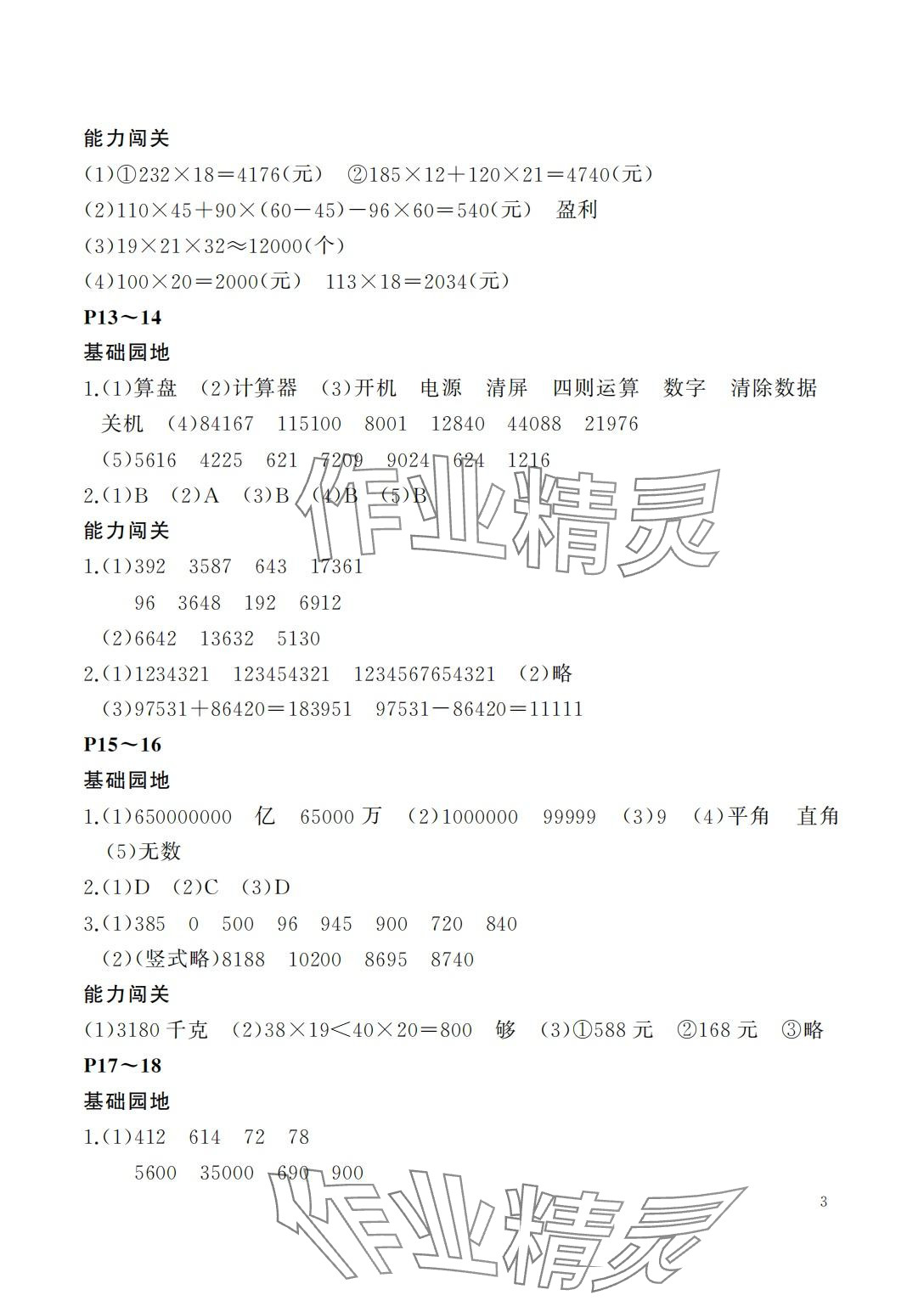 2024年假期伙伴寒假大连理工大学出版社四年级数学北师大版 第3页