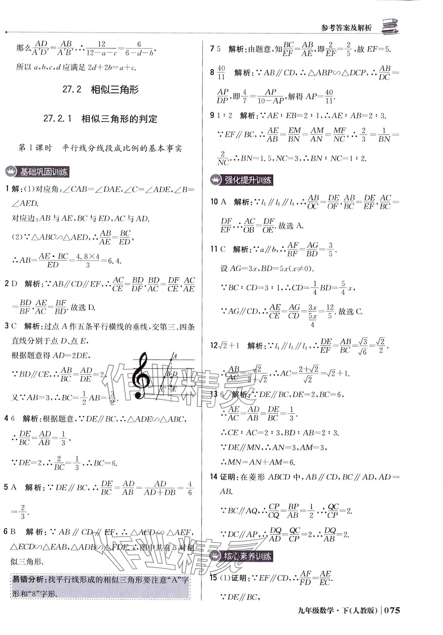 2024年1加1轻巧夺冠优化训练九年级数学下册人教版 第12页