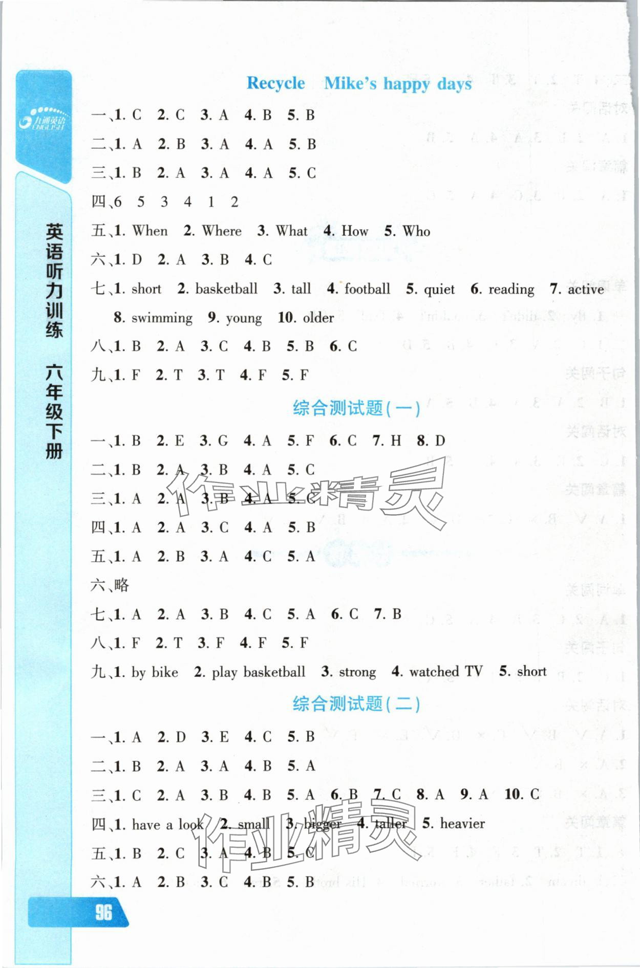 2024年長江全能學(xué)案英語聽力訓(xùn)練六年級(jí)下冊人教版 第6頁