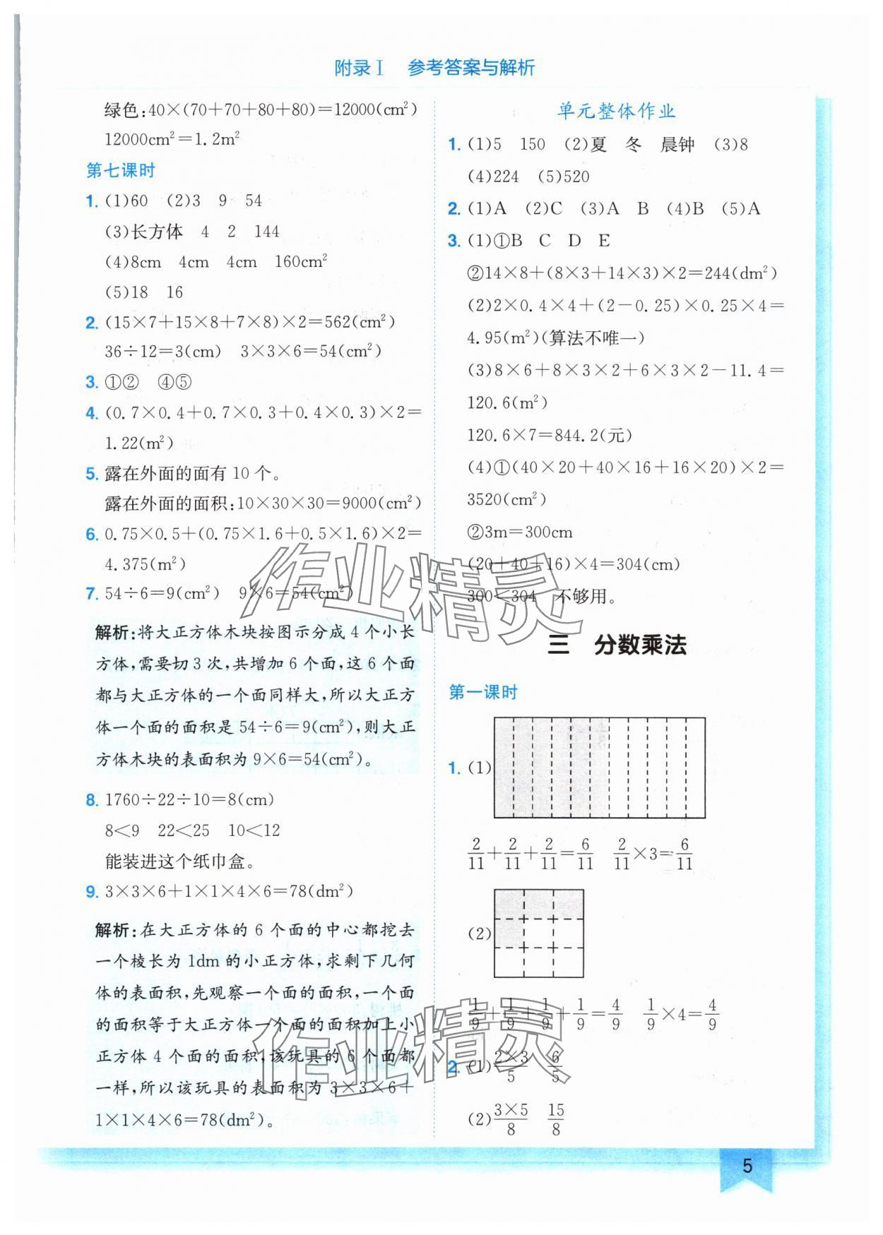 2024年黄冈小状元作业本五年级数学下册北师大版 第5页