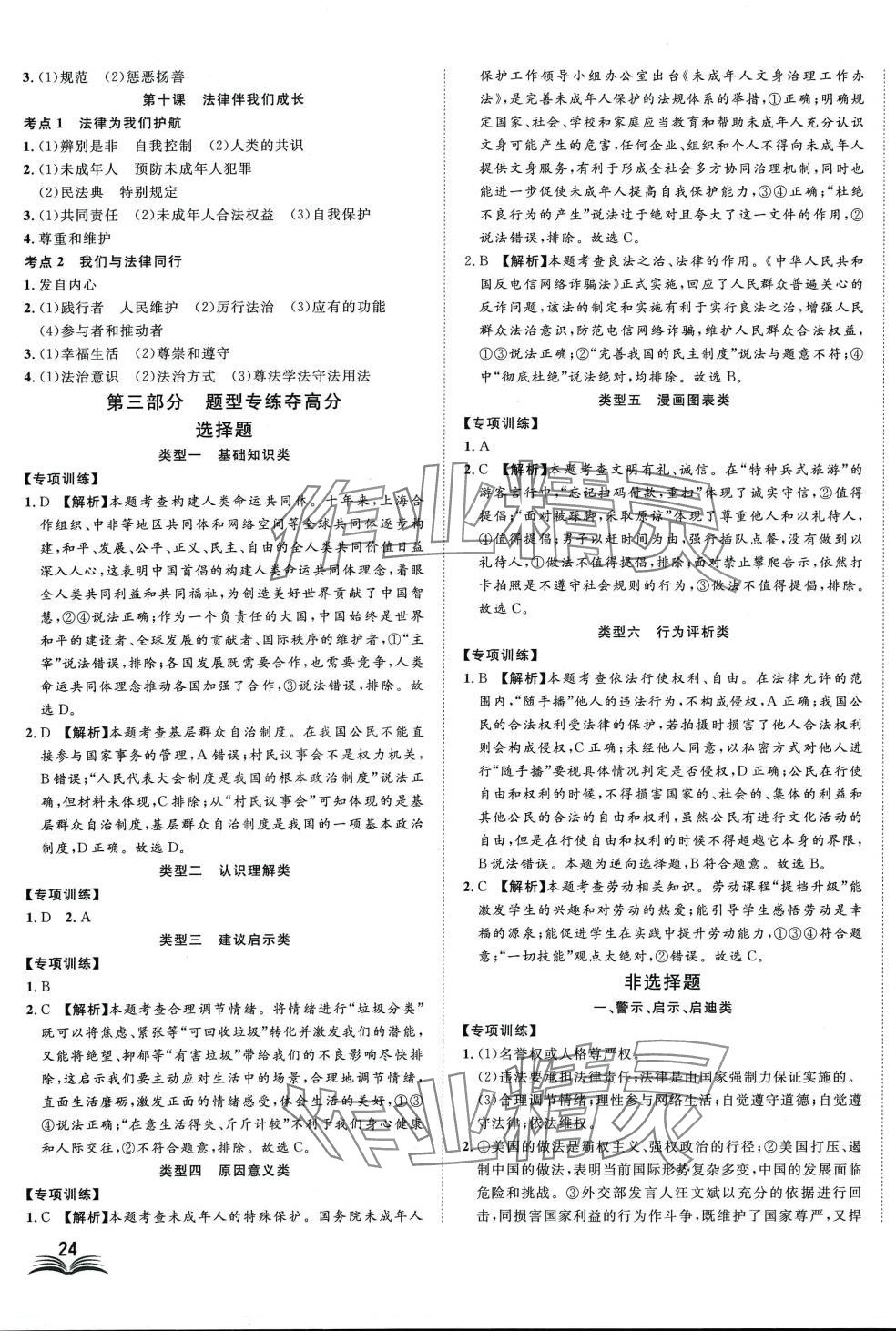 2024年高分計(jì)劃九年級道德與法治全一冊通用版 第7頁