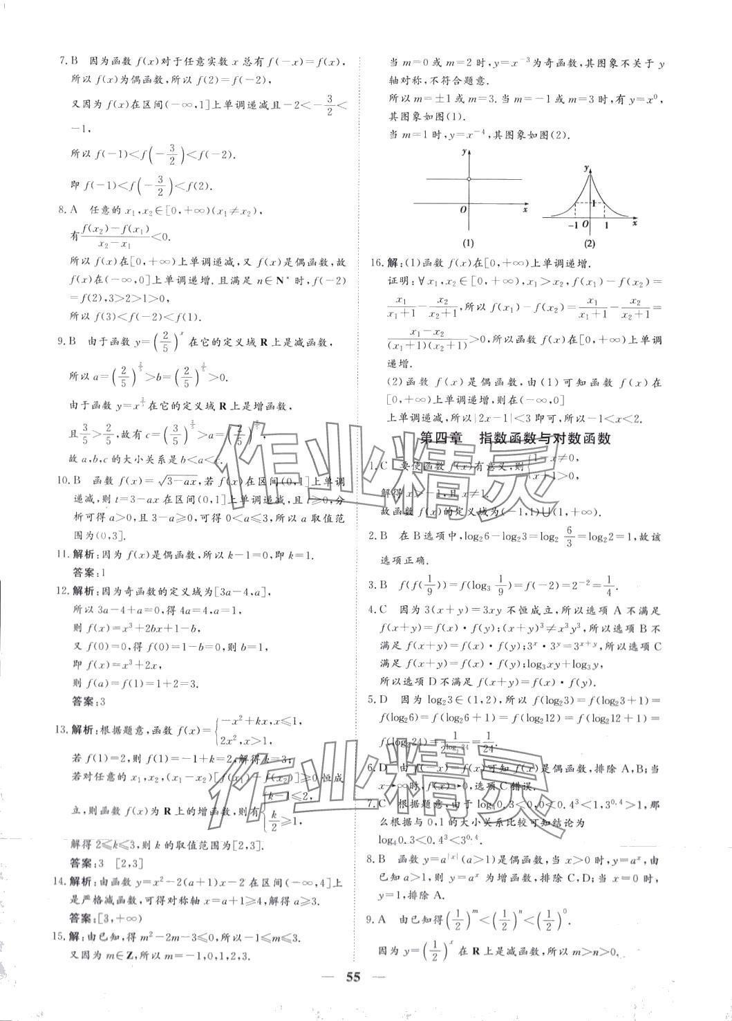 2024年普通高中学业水平合格性考试高中数学通用版 第3页