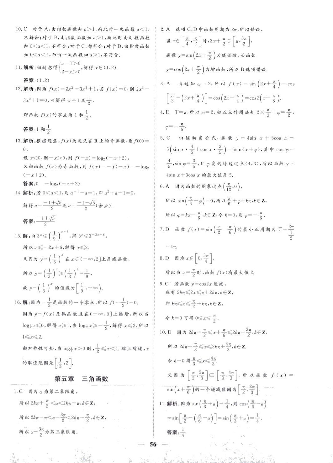 2024年普通高中学业水平合格性考试高中数学通用版 第4页