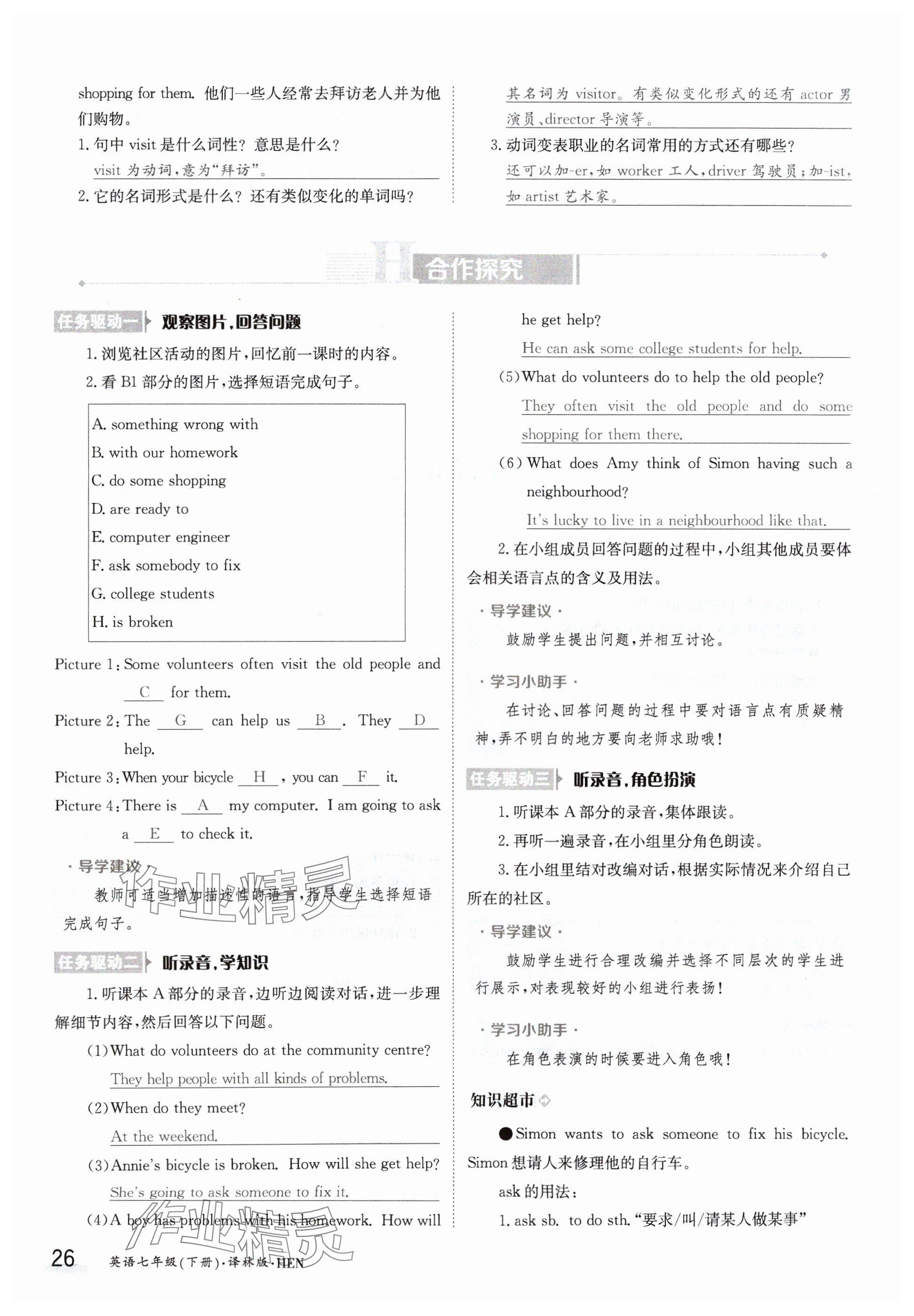 2024年金太陽導學案七年級英語下冊譯林版 參考答案第26頁