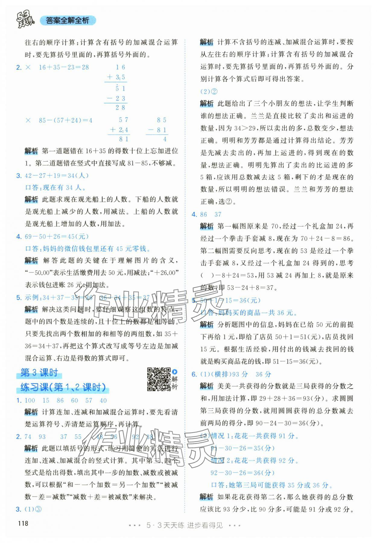 2024年53天天練二年級數(shù)學(xué)上冊人教版 參考答案第10頁