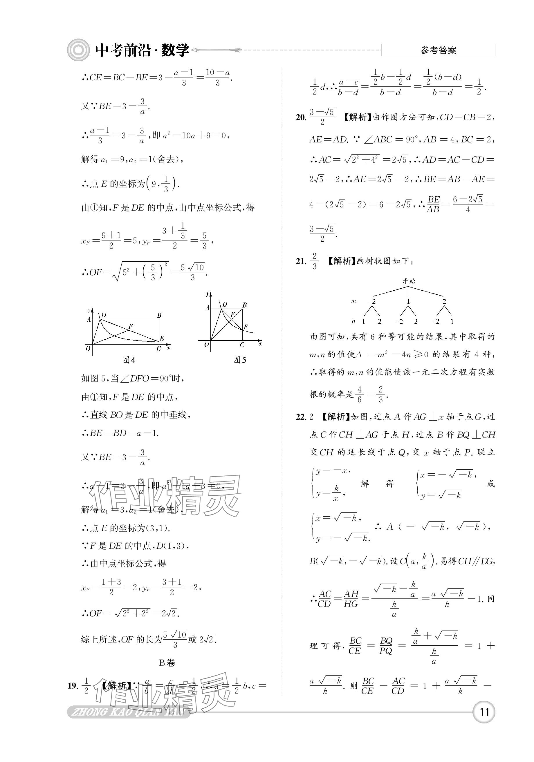 2024年中考前沿数学 参考答案第11页