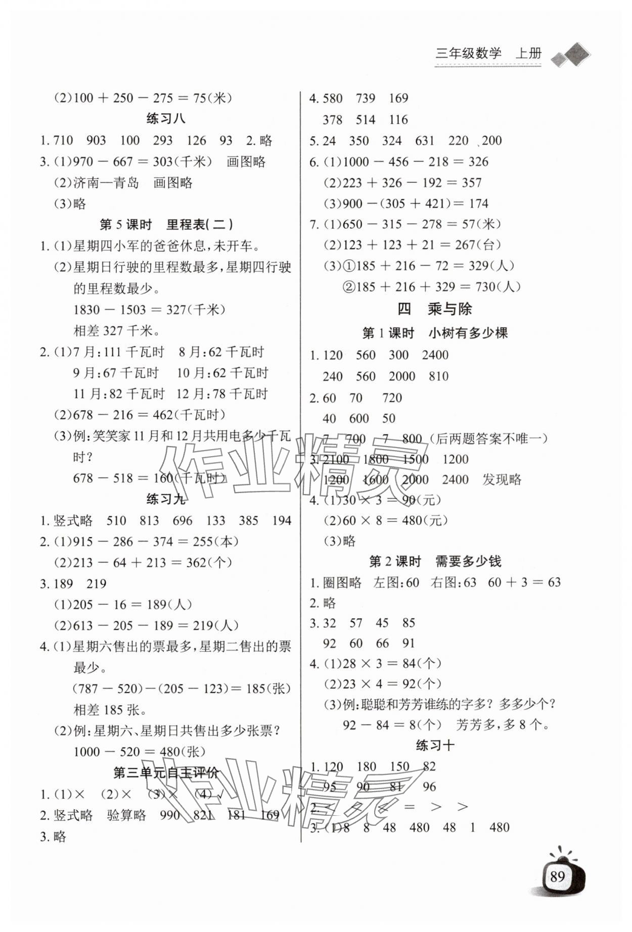 2024年長江全能學(xué)案同步練習(xí)冊三年級數(shù)學(xué)上冊北師大版 第3頁