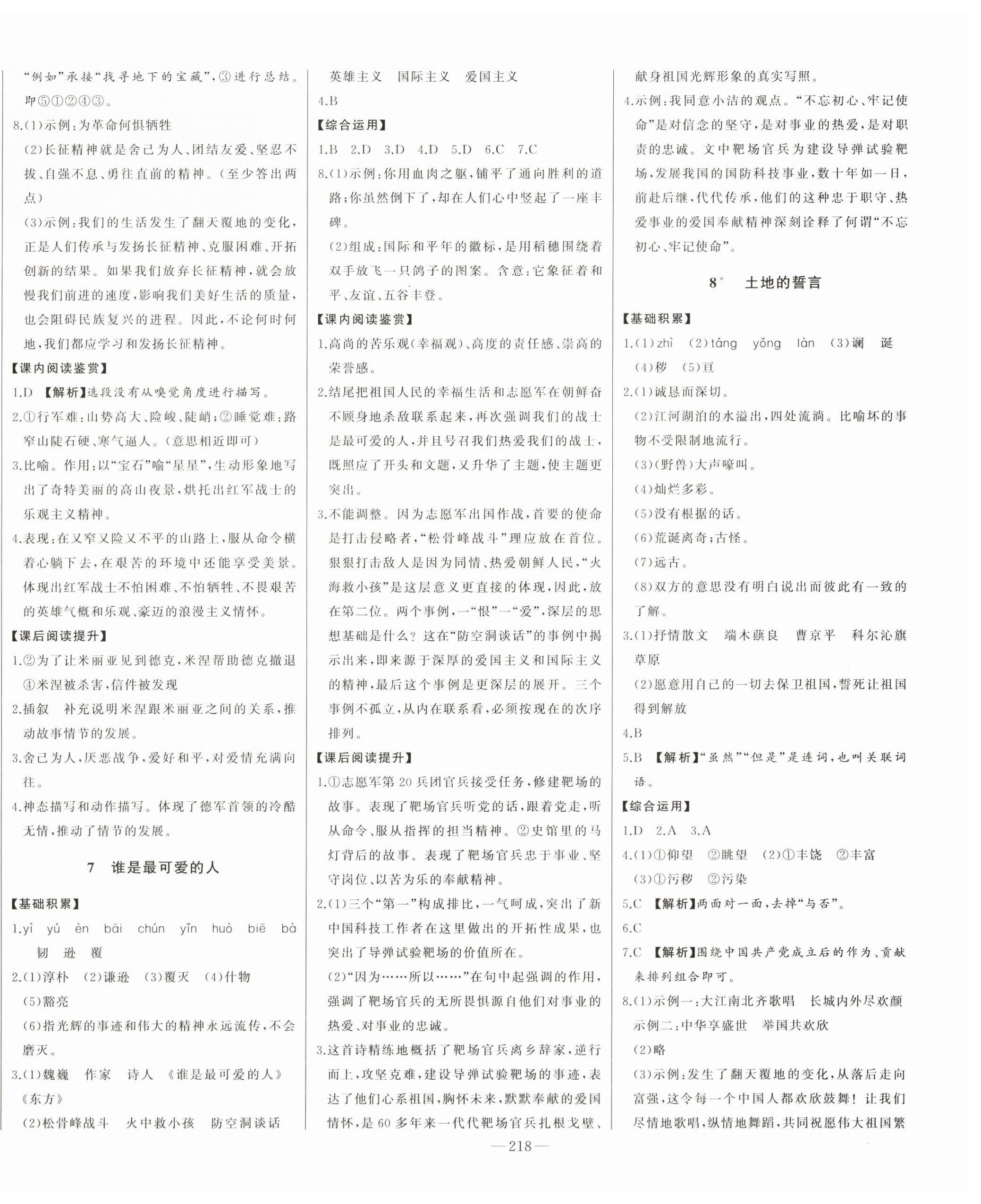 2024年初中新课标名师学案智慧大课堂七年级语文下册人教版 第6页