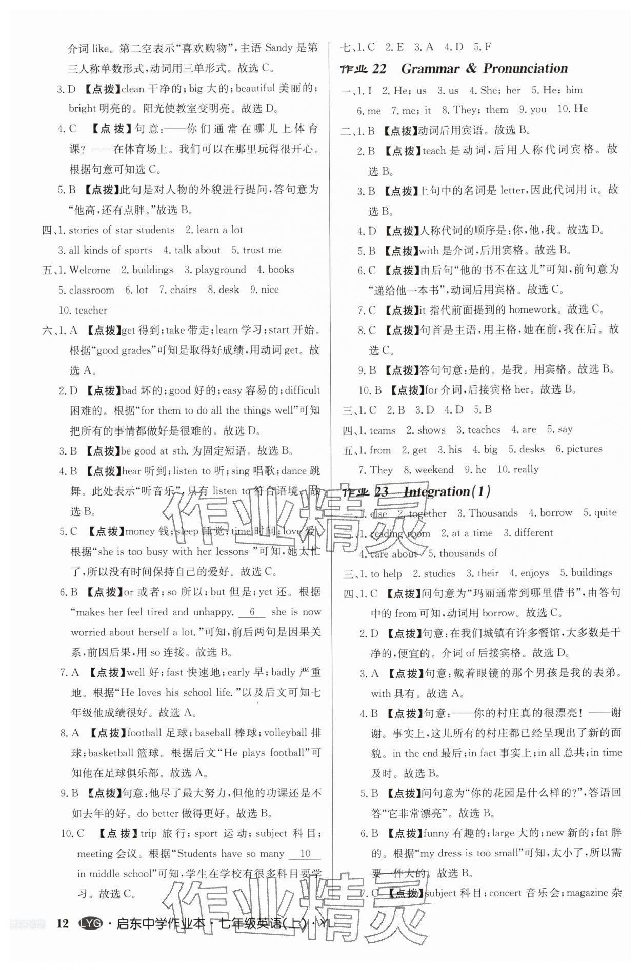 2024年啟東中學(xué)作業(yè)本七年級英語上冊譯林版連云港專版 第12頁