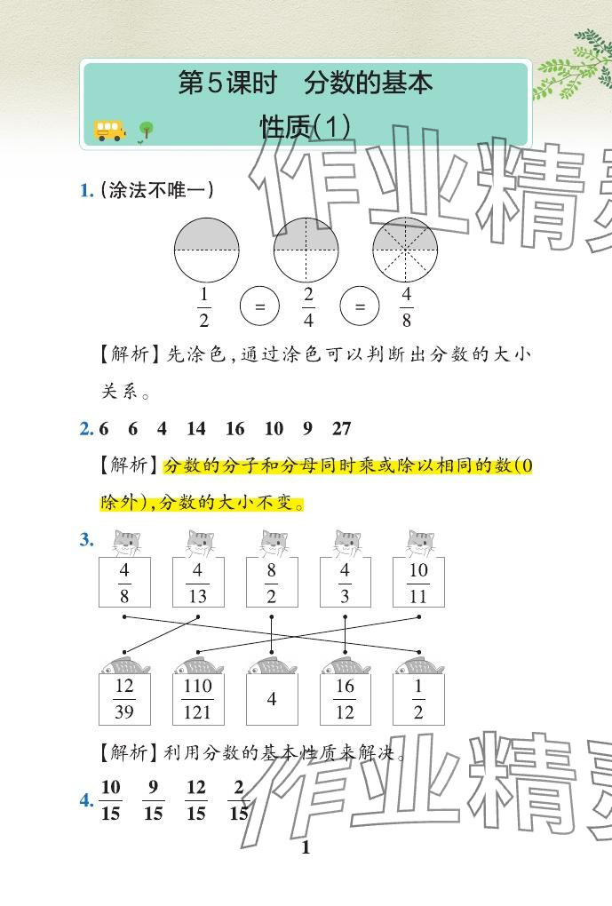 2024年小學(xué)學(xué)霸作業(yè)本五年級數(shù)學(xué)下冊青島版山東專版 參考答案第20頁