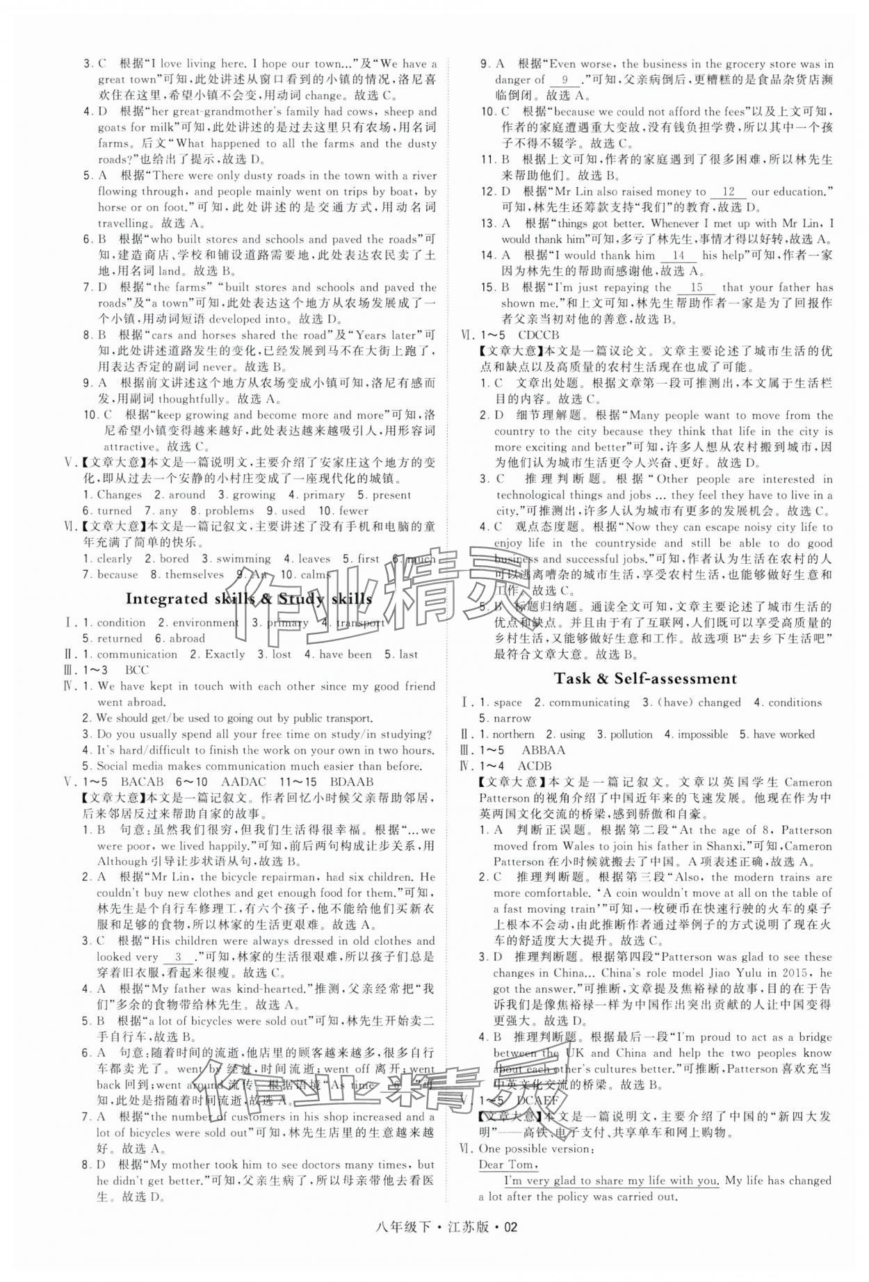 2024年喬木圖書學霸八年級英語下冊譯林版 參考答案第2頁