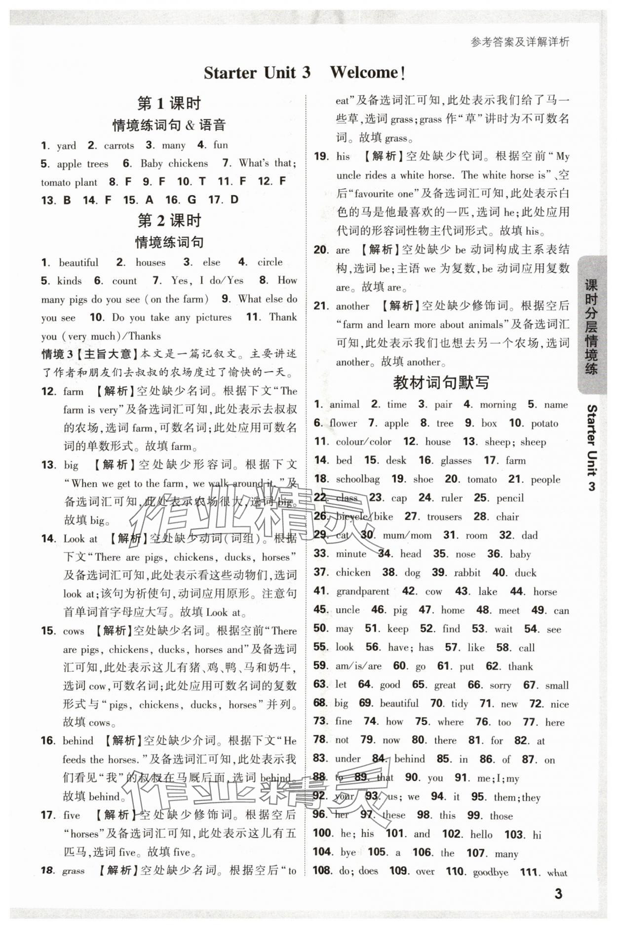 2024年萬(wàn)唯中考情境題七年級(jí)英語(yǔ)上冊(cè)人教版 參考答案第3頁(yè)