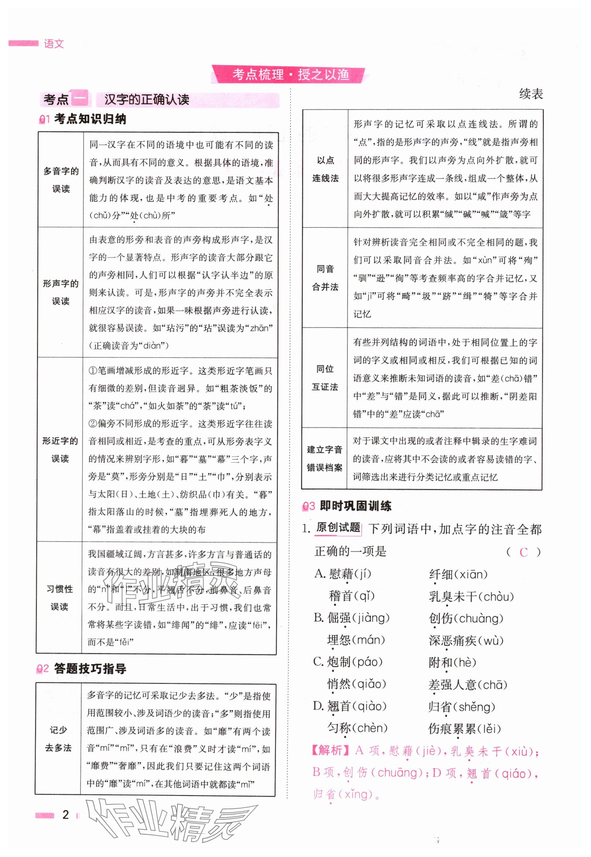 2024年全效學(xué)習(xí)中考學(xué)練測(cè)語(yǔ)文湖南專版 參考答案第2頁(yè)