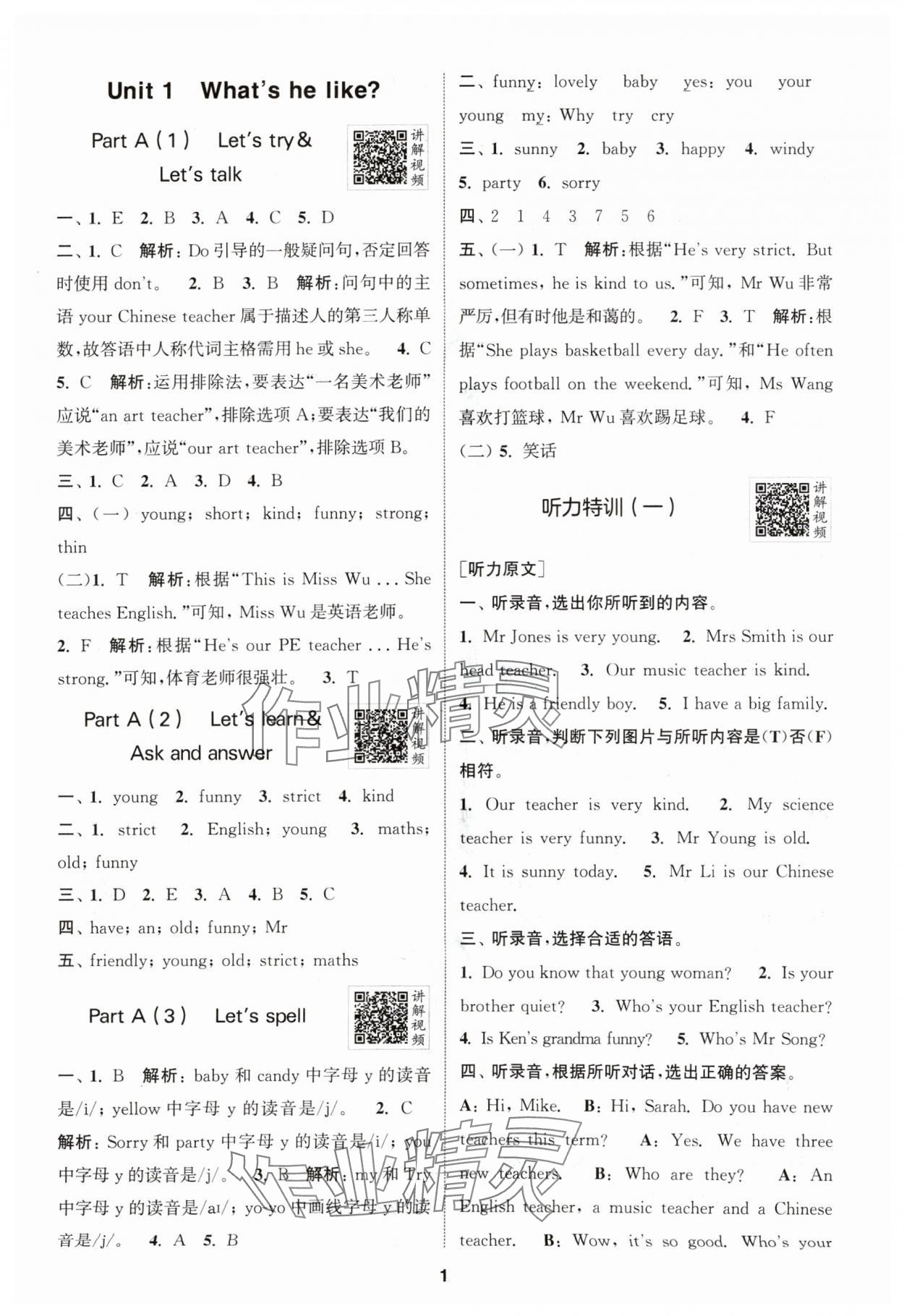 2024年拔尖特训五年级英语上册人教版浙江专版 参考答案第1页