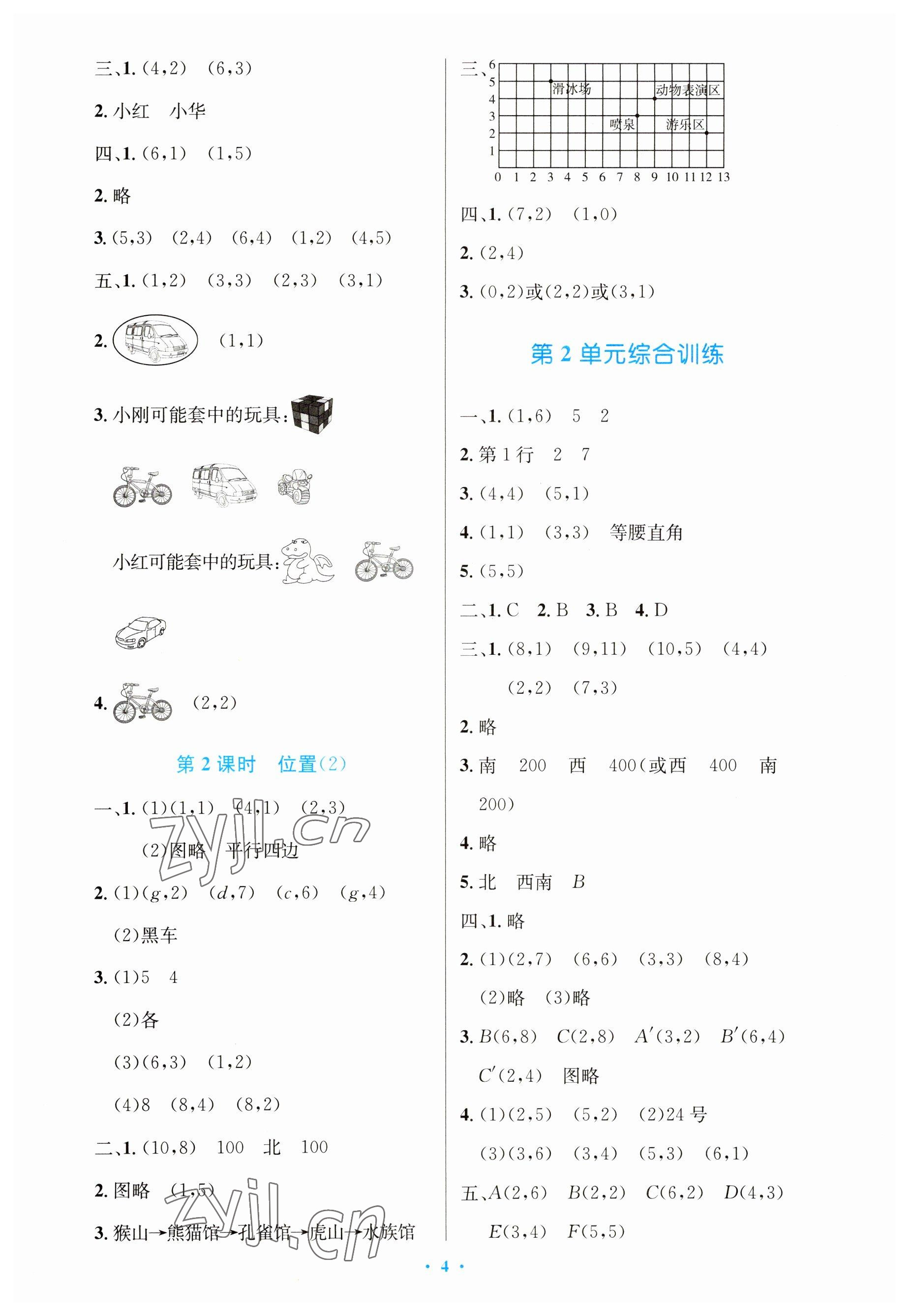 2023年同步测控优化设计五年级数学上册人教版增强 参考答案第4页