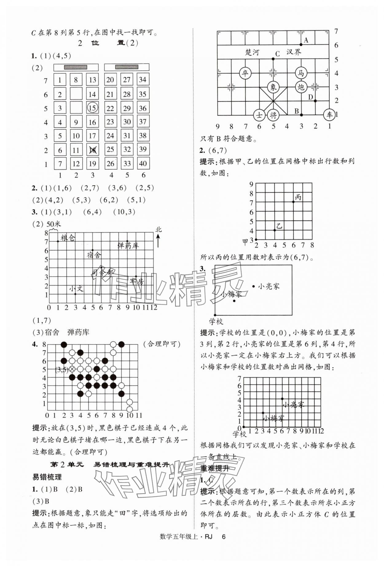 2024年经纶学典提高班五年级数学上册人教版 第6页