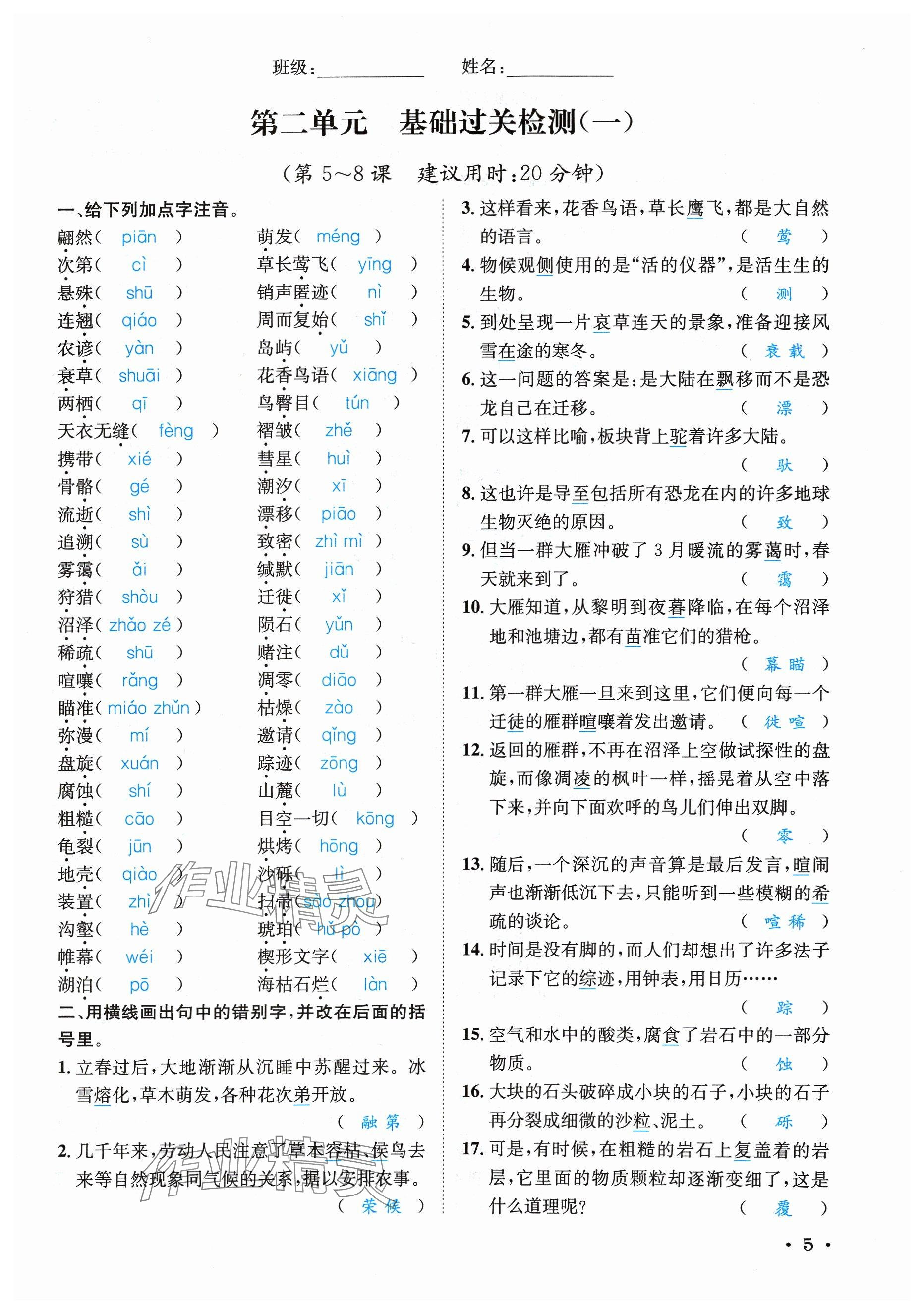2024年蓉城学霸八年级语文下册人教版 参考答案第5页