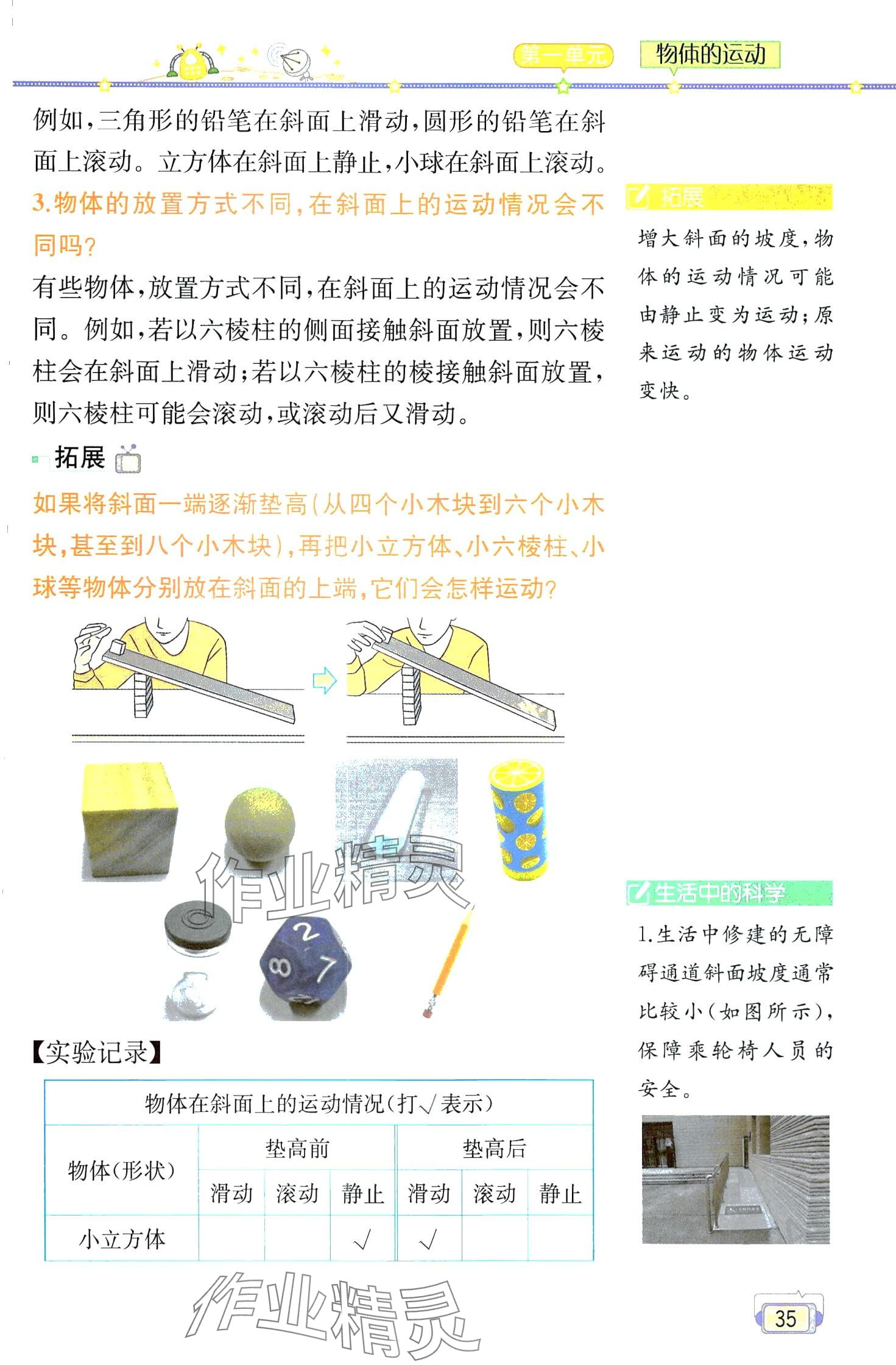 2024年教材課本三年級科學下冊教科版 第35頁