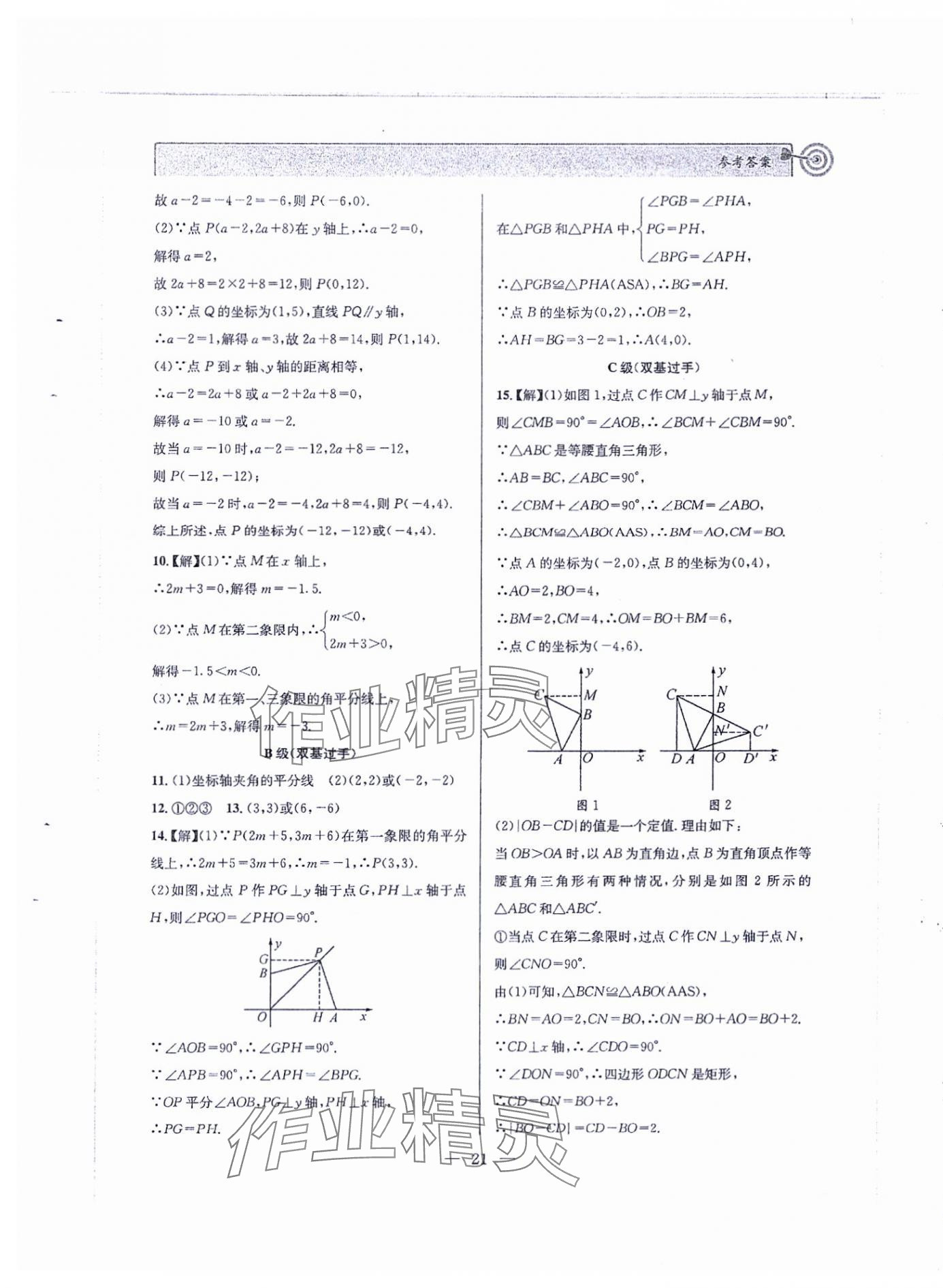 2024年天府前沿八年級數(shù)學(xué)上冊北師大版 第21頁