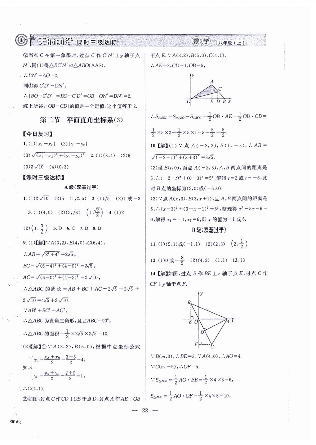 2024年天府前沿八年級數學上冊北師大版 第22頁