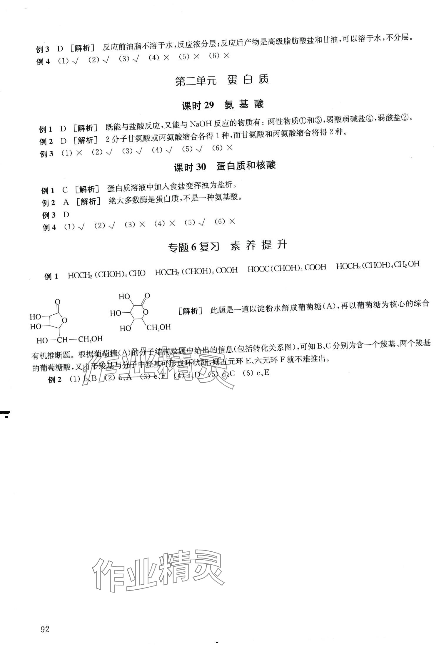 2024年鳳凰新學(xué)案高中化學(xué)選擇性必修3蘇教版 第10頁