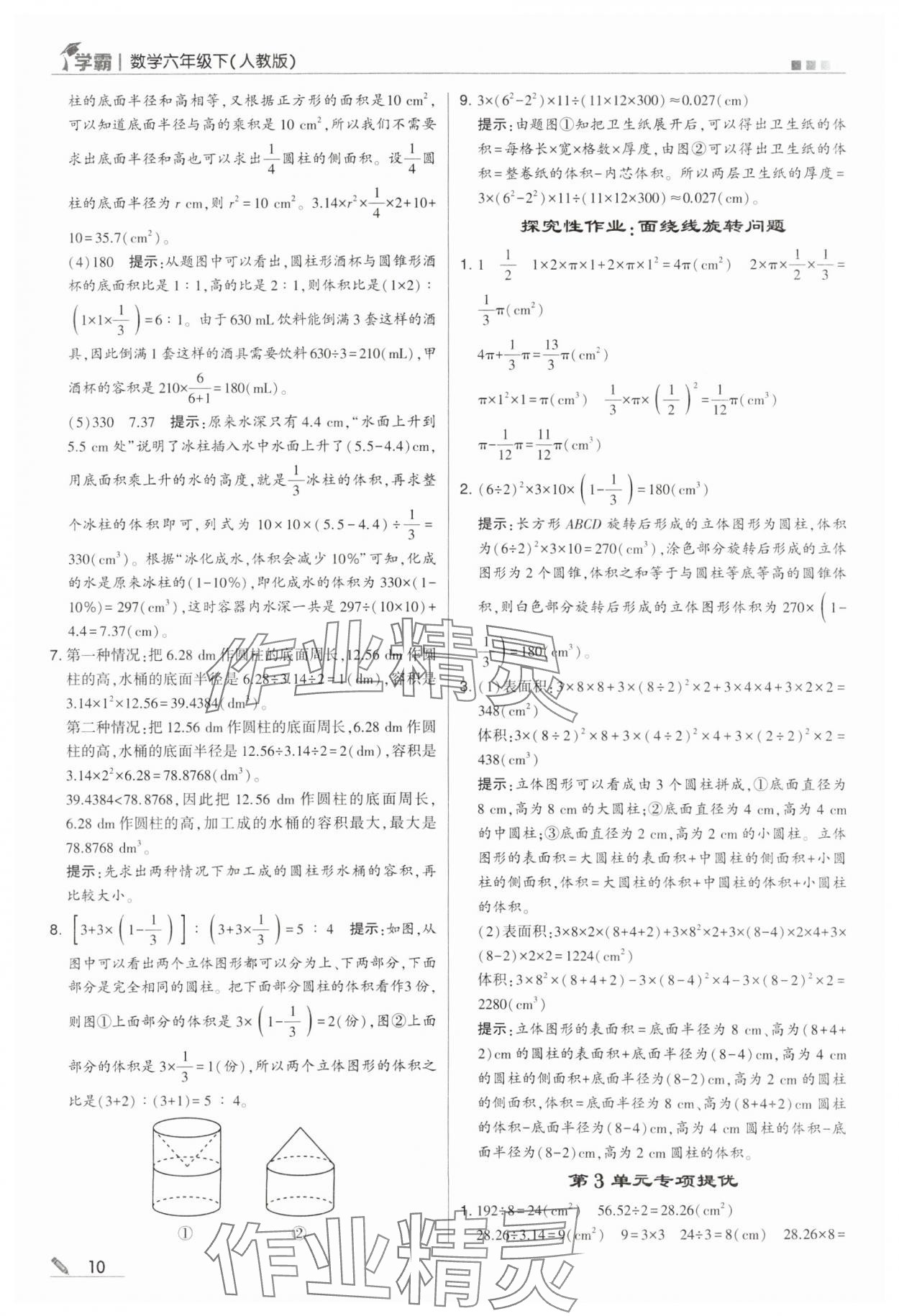 2024年乔木图书学霸六年级数学下册人教版 第10页