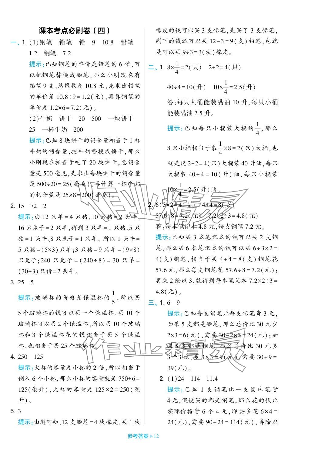 2023年学霸期末必刷卷六年级数学上册苏教版 参考答案第12页