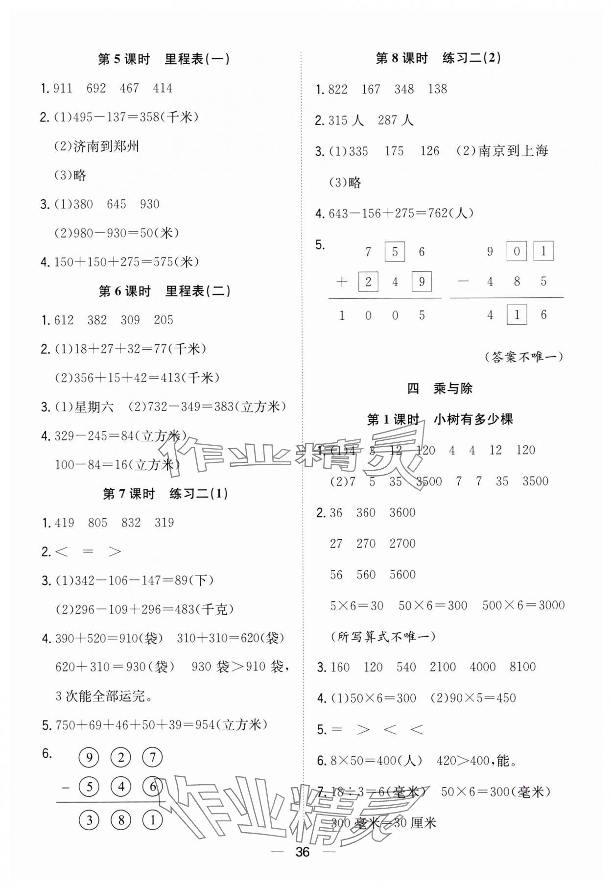 2023年快乐学习随堂练三年级数学上册北师大版 第4页