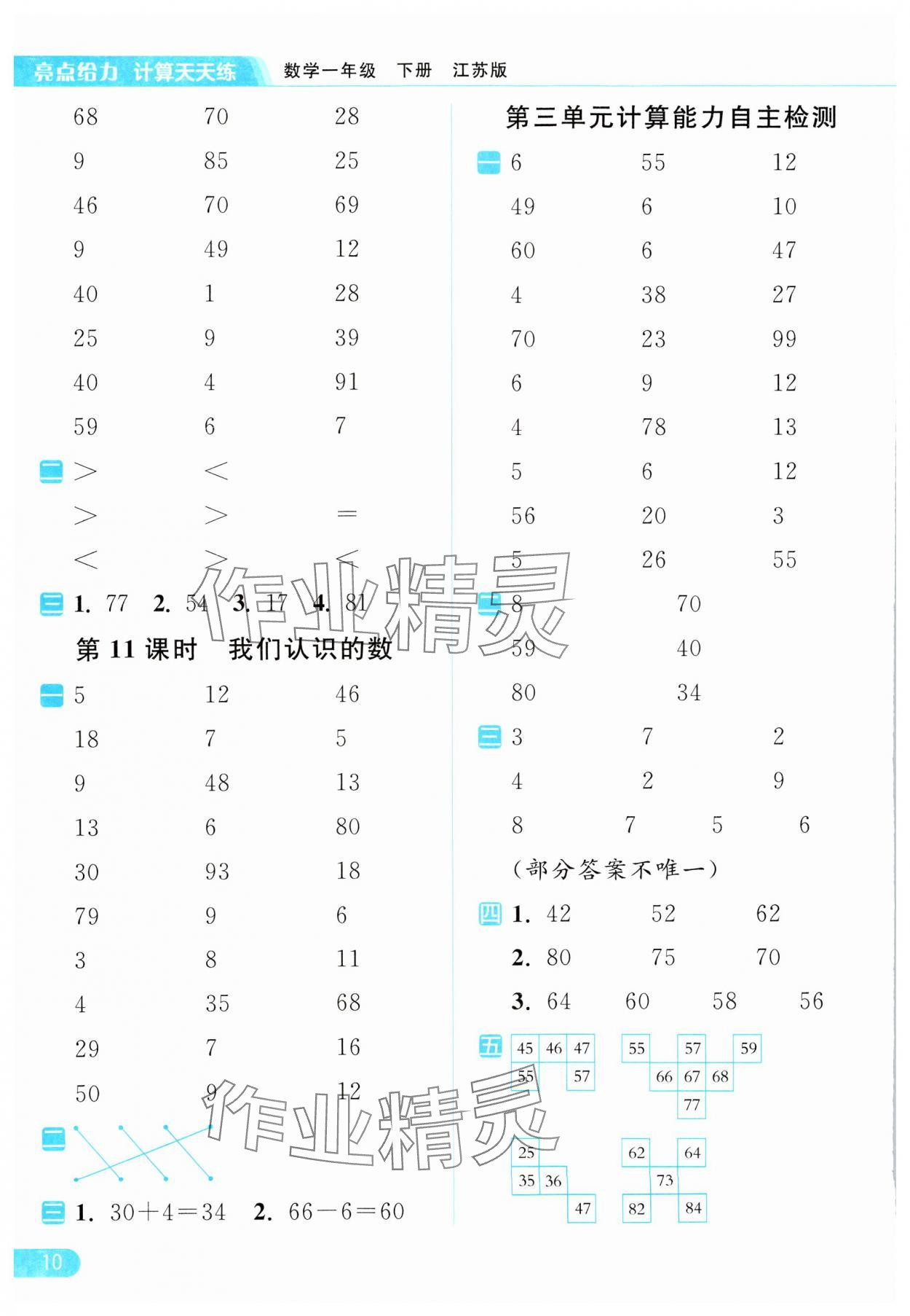 2024年亮点给力计算天天练一年级数学下册苏教版 第10页