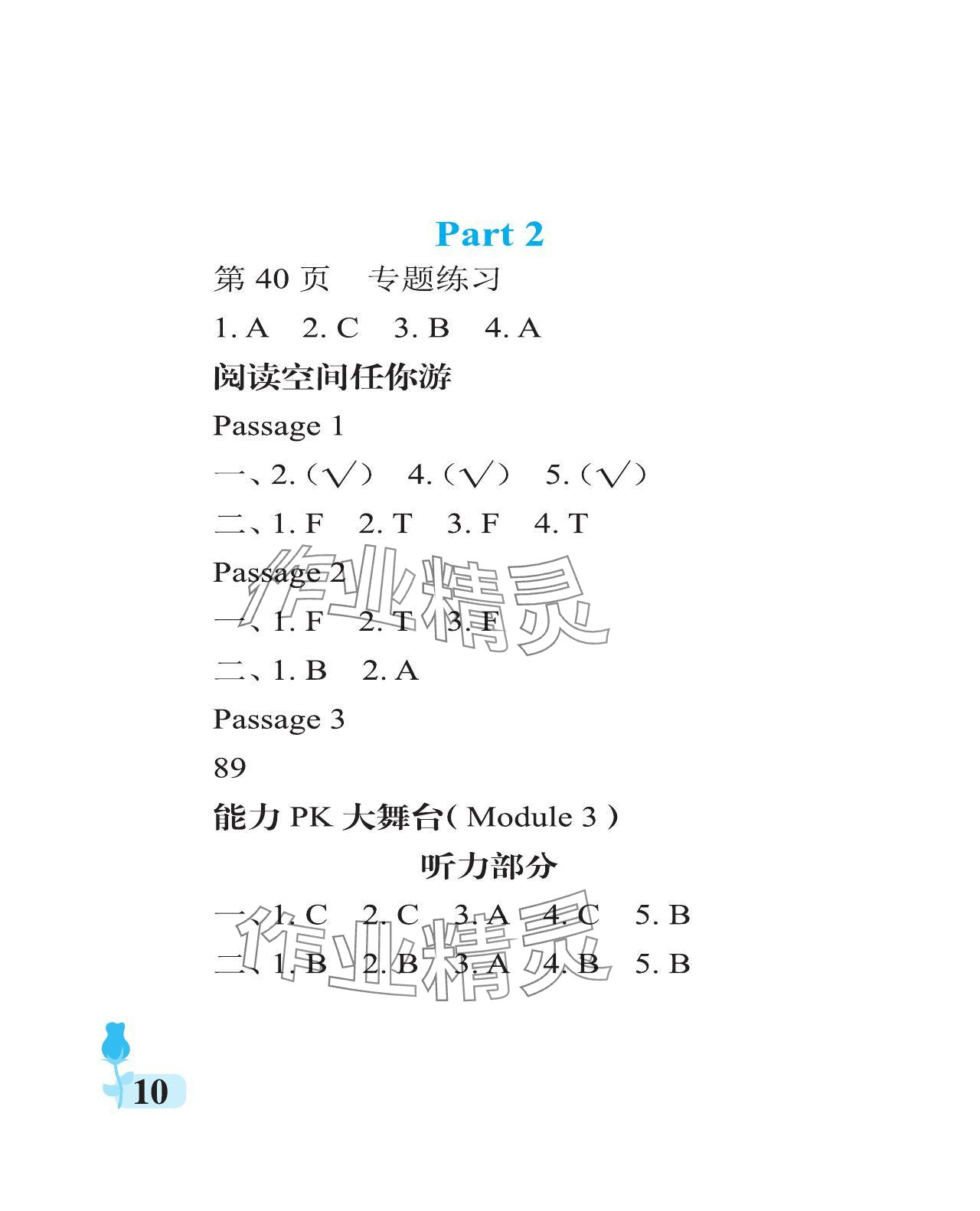 2024年行知天下四年级英语上册外研版 参考答案第10页