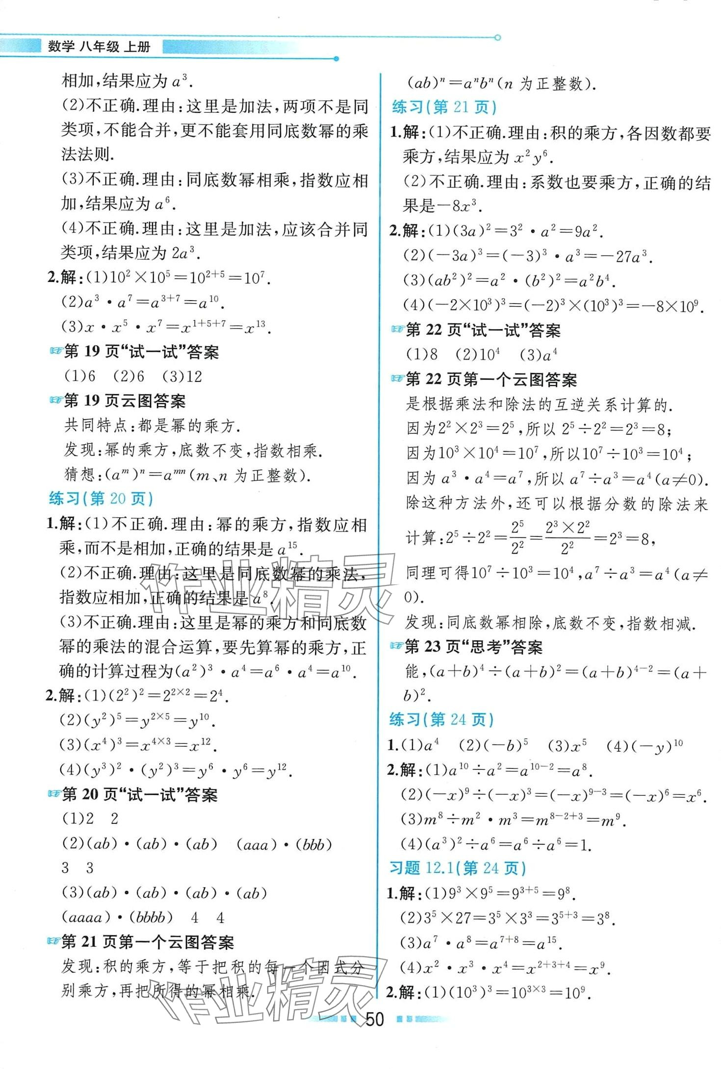 2024年教材課本八年級數(shù)學(xué)上冊華師大版 第4頁