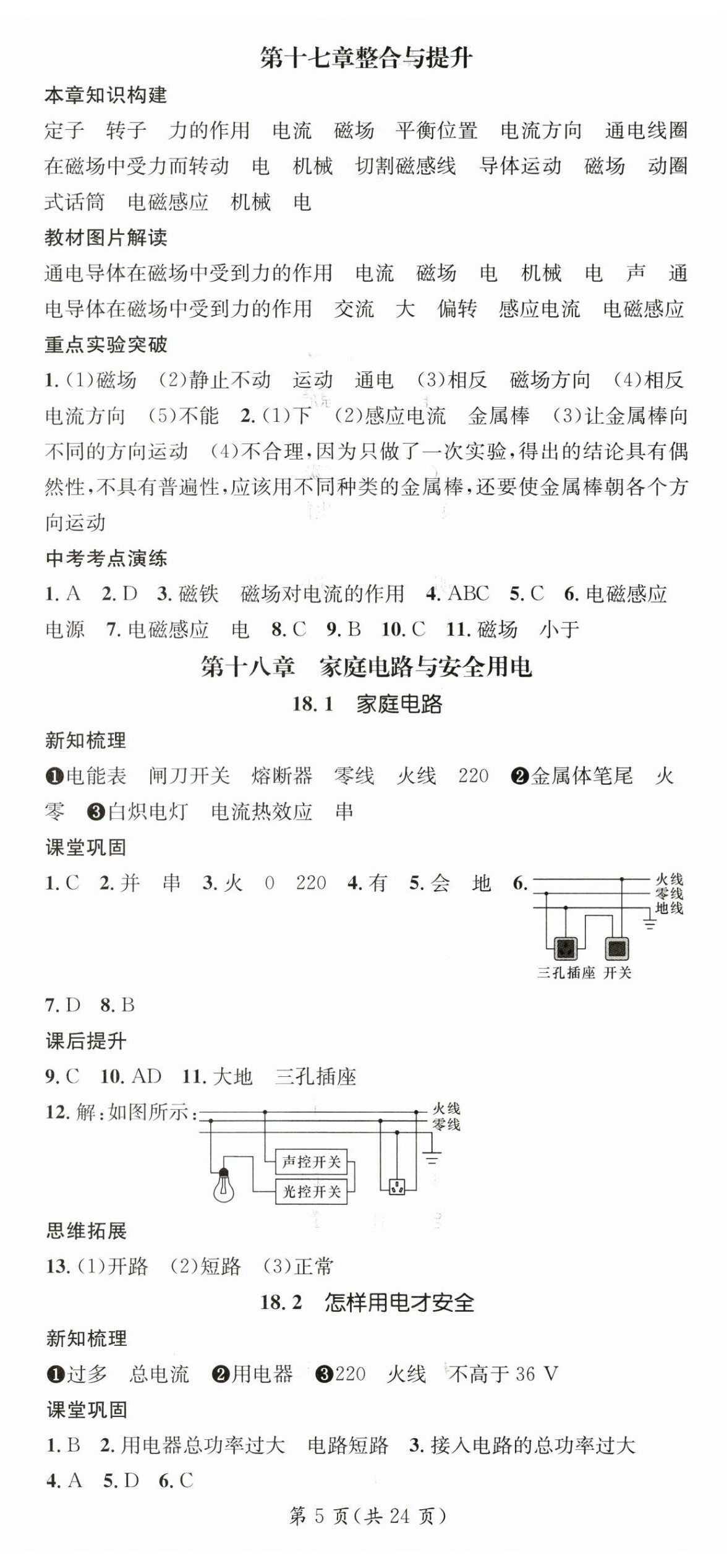 2024年名师测控九年级物理下册沪粤版江西专版 第5页