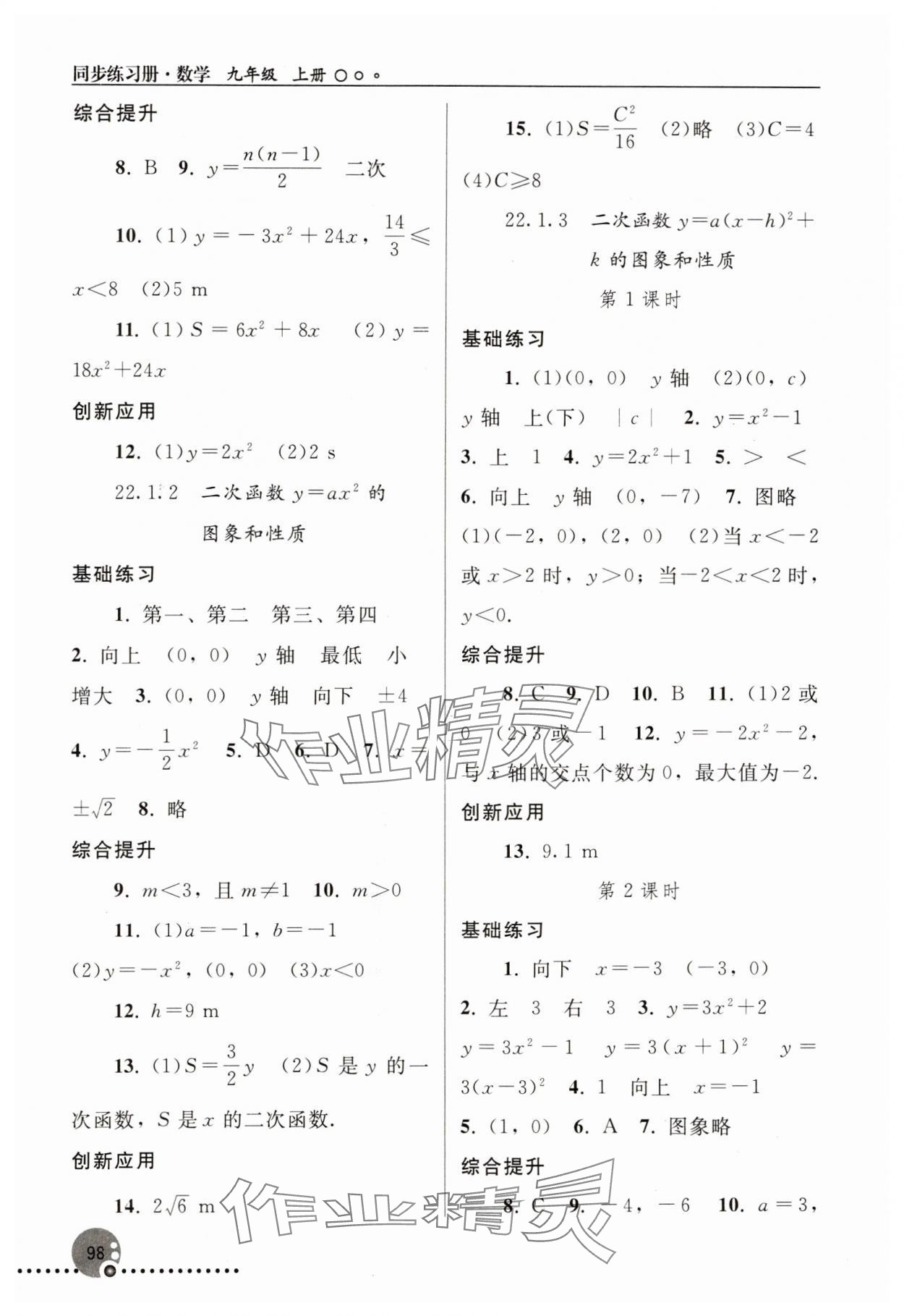 2023年同步练习册人民教育出版社九年级数学上册人教版新疆用 第4页