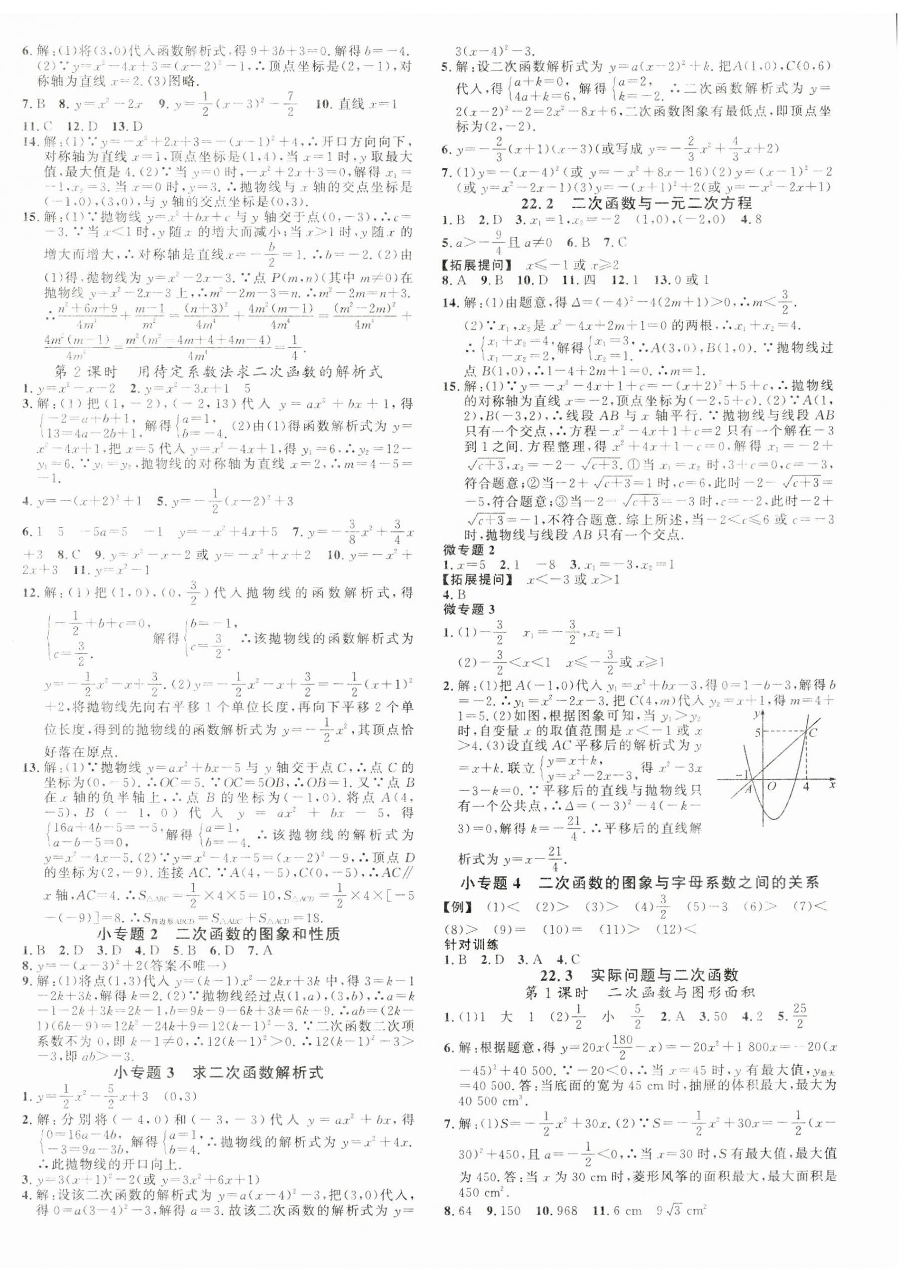 2024年名校課堂九年級數(shù)學全一冊人教版云南專版 第4頁