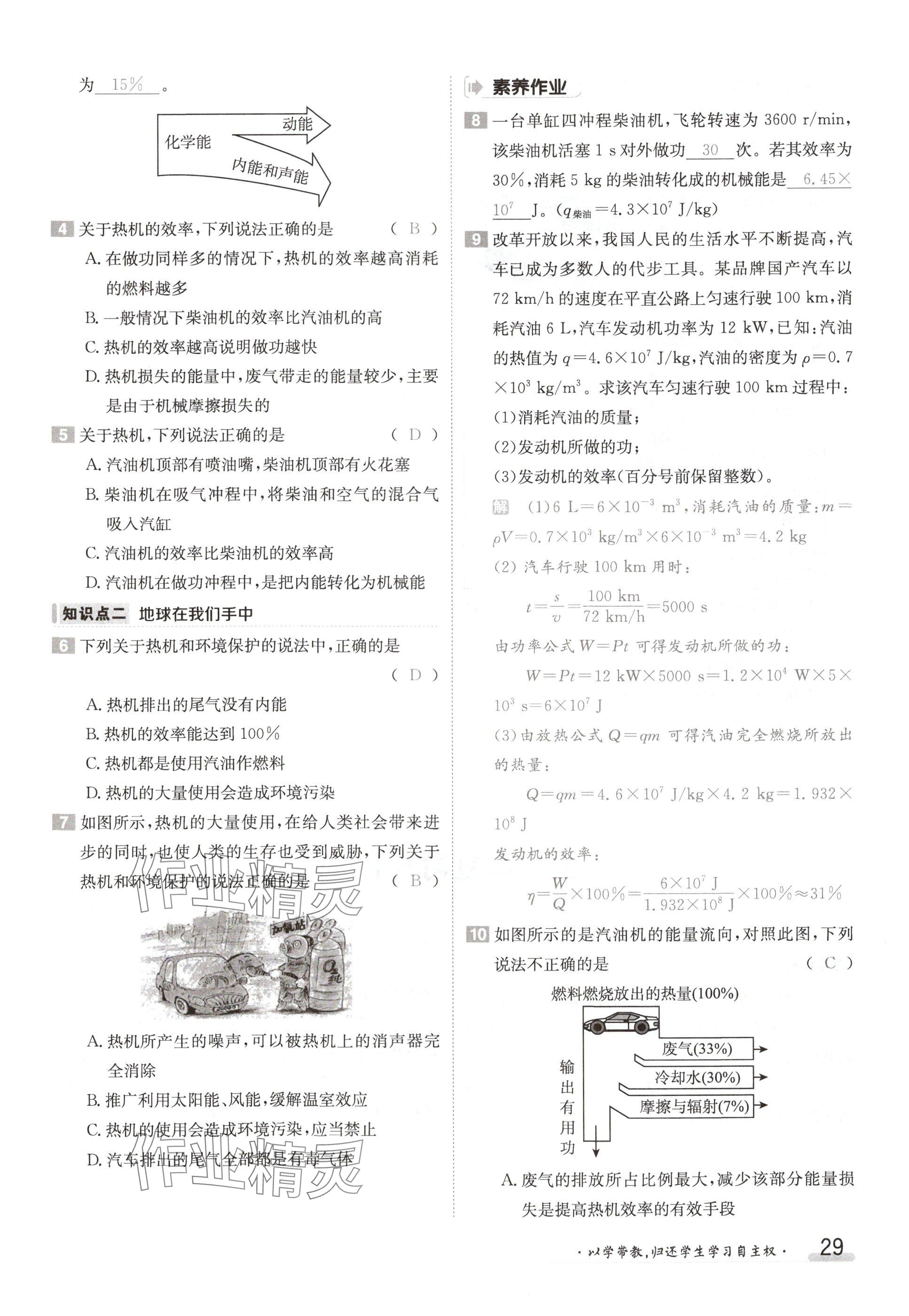 2024年金太陽導(dǎo)學(xué)案九年級物理上冊教科版 參考答案第29頁