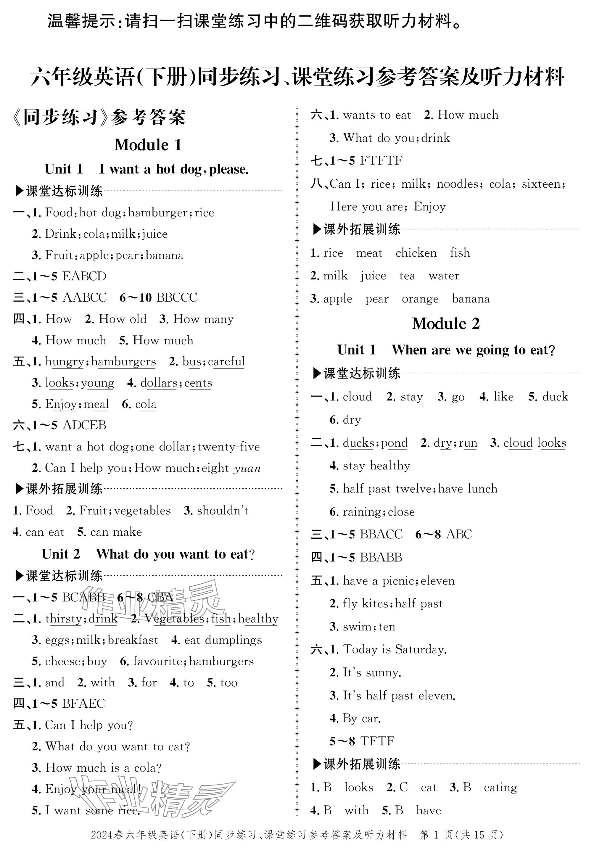 2024年創(chuàng)新作業(yè)同步練習六年級英語下冊外研版 參考答案第1頁