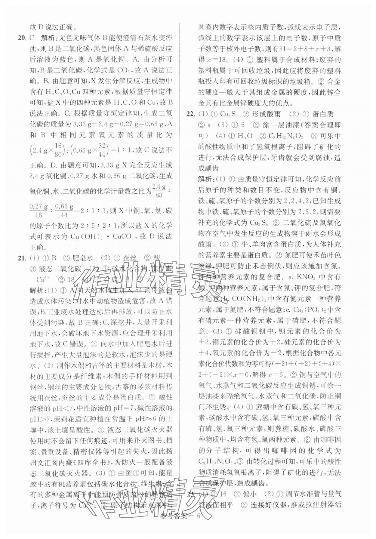 2024年扬州市中考总复习一卷通化学 第6页